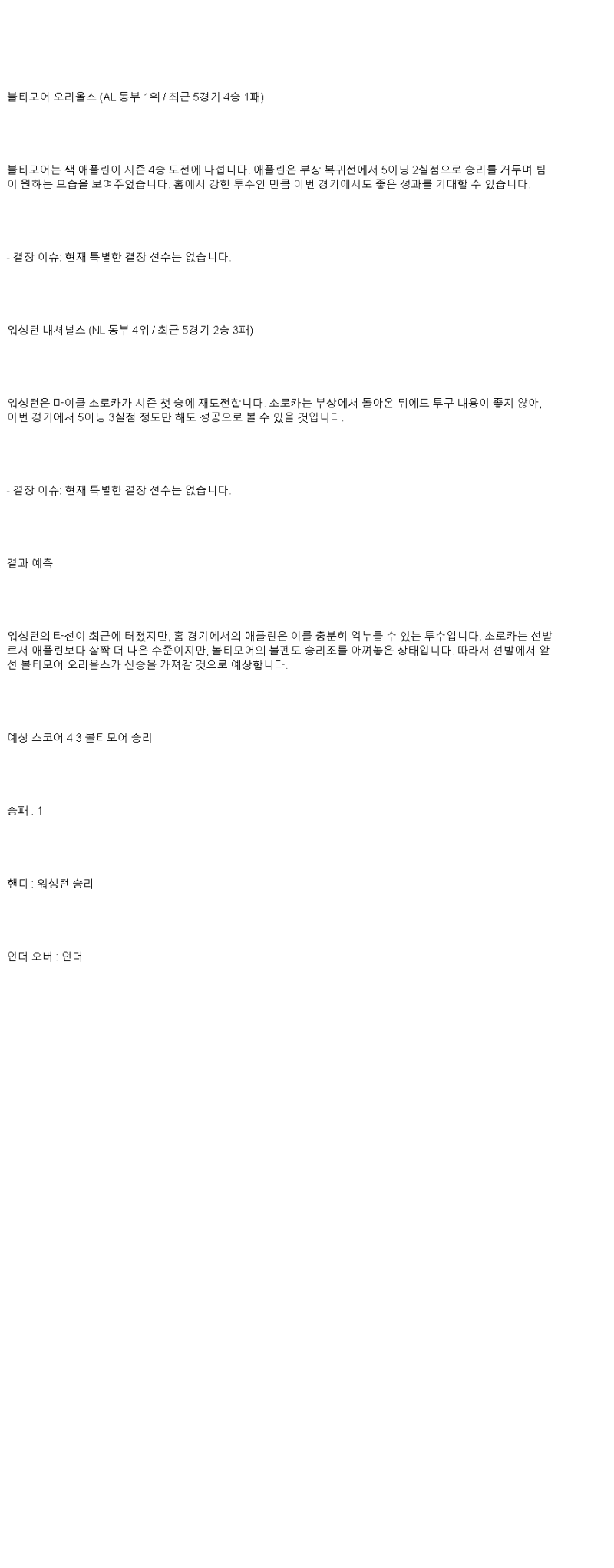 2025년 05월 19일 볼티모어 워싱턴 미국야구 분석 및 중계 올스티비
