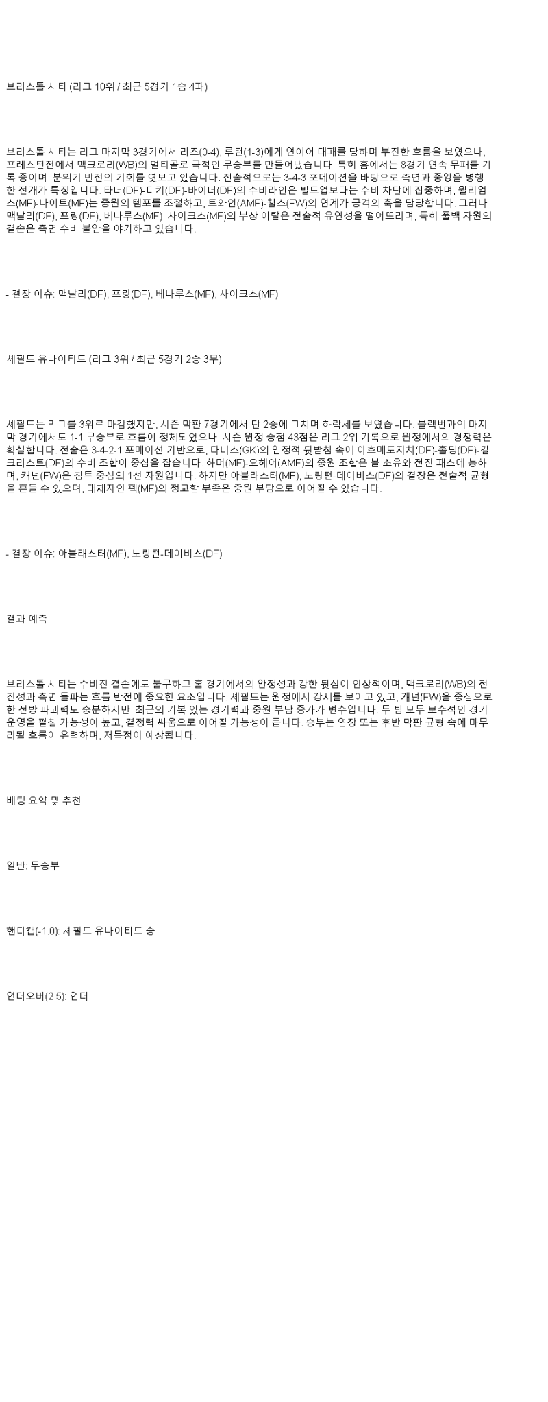 2025년 05월 09일 브리스톨 셰필드 해외스포츠 분석 및 중계 올스티비
