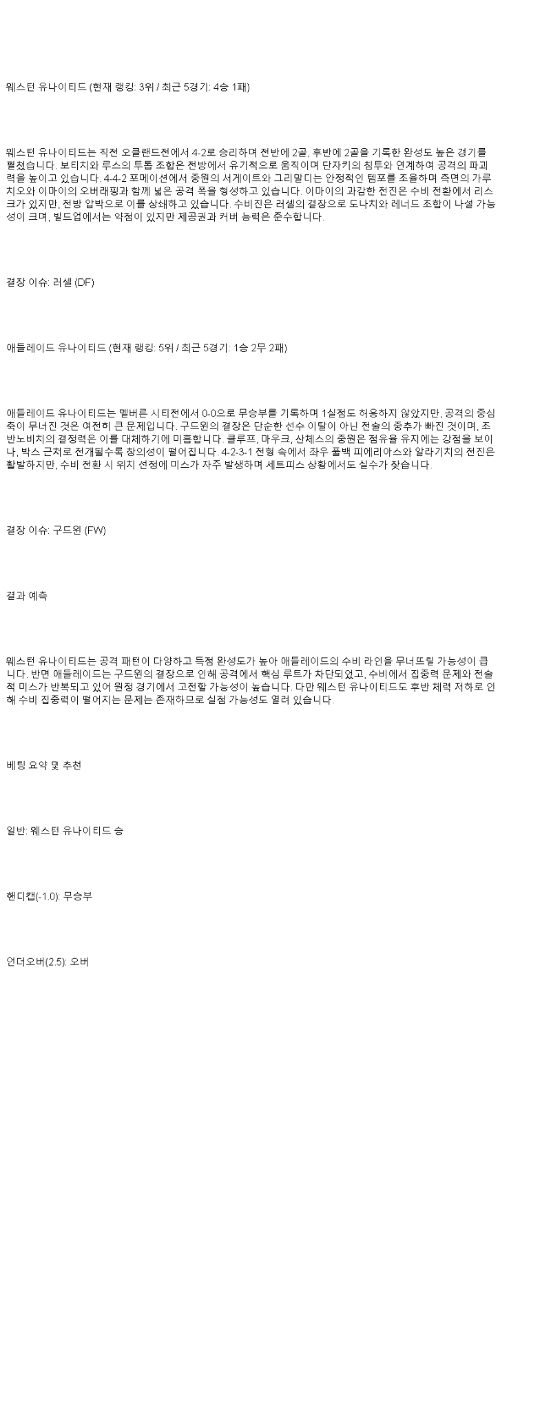 2025년 05월 09일 웨스턴유나이티드 애들레이드유나이티드 해외스포츠 중계 및 분석 올스티비
