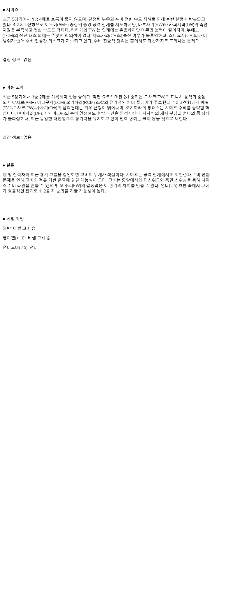2025년 05월 25일 시미즈 비셀 고베 해외스포츠 분석 및 중계 올스티비