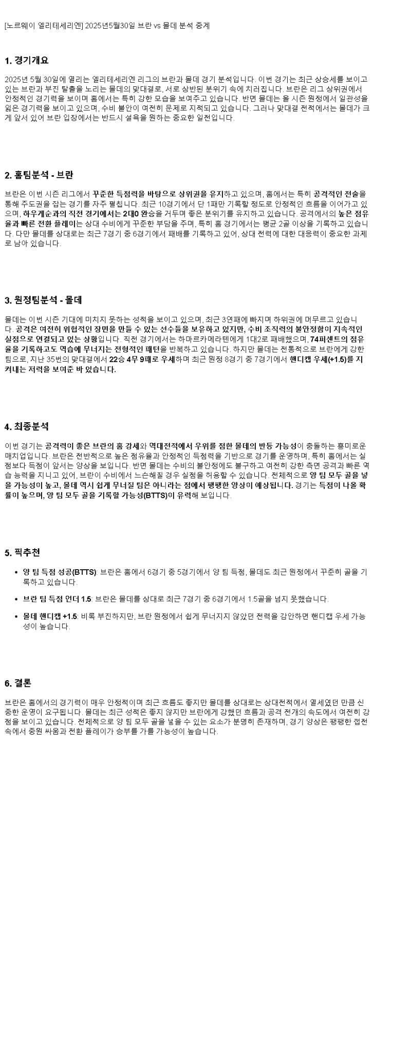 2025년 05월 30일 브란 몰데 해외스포츠 중계 및 분석 올스티비