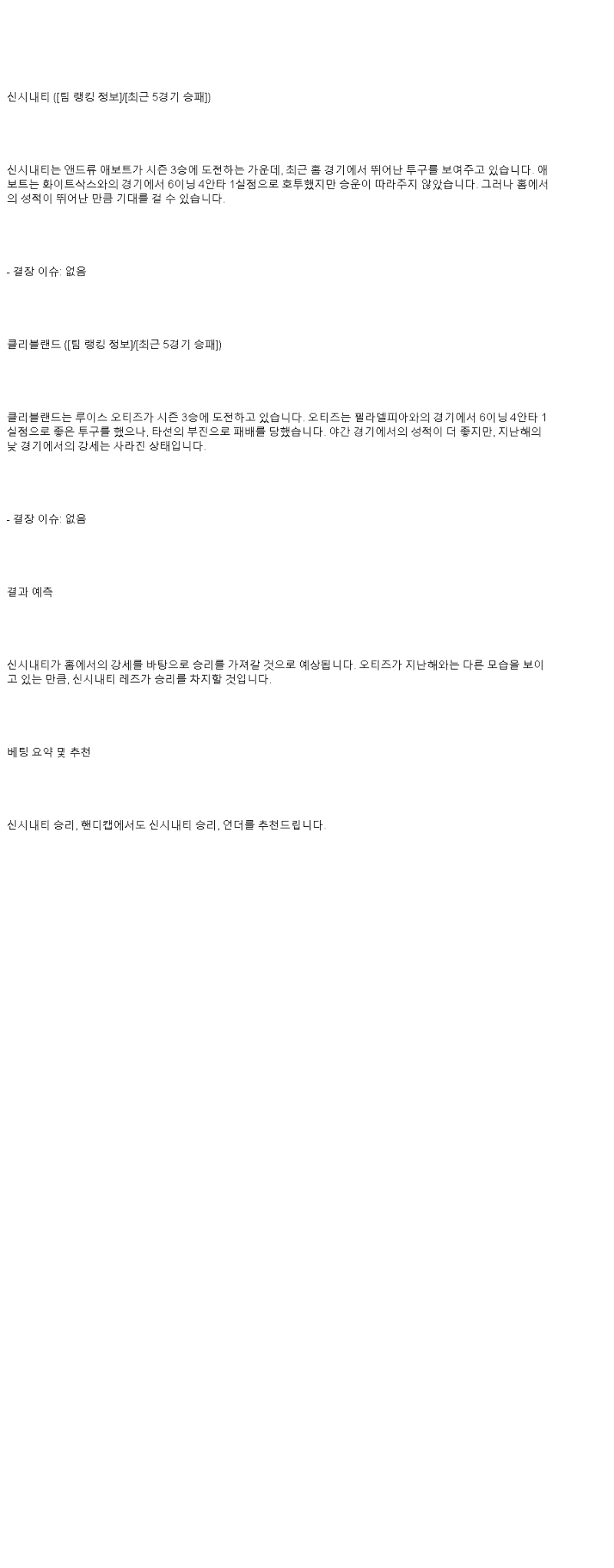 2025년 05월 19일 신시내티 클리블랜드 MLB 분석 및 중계 올스티비