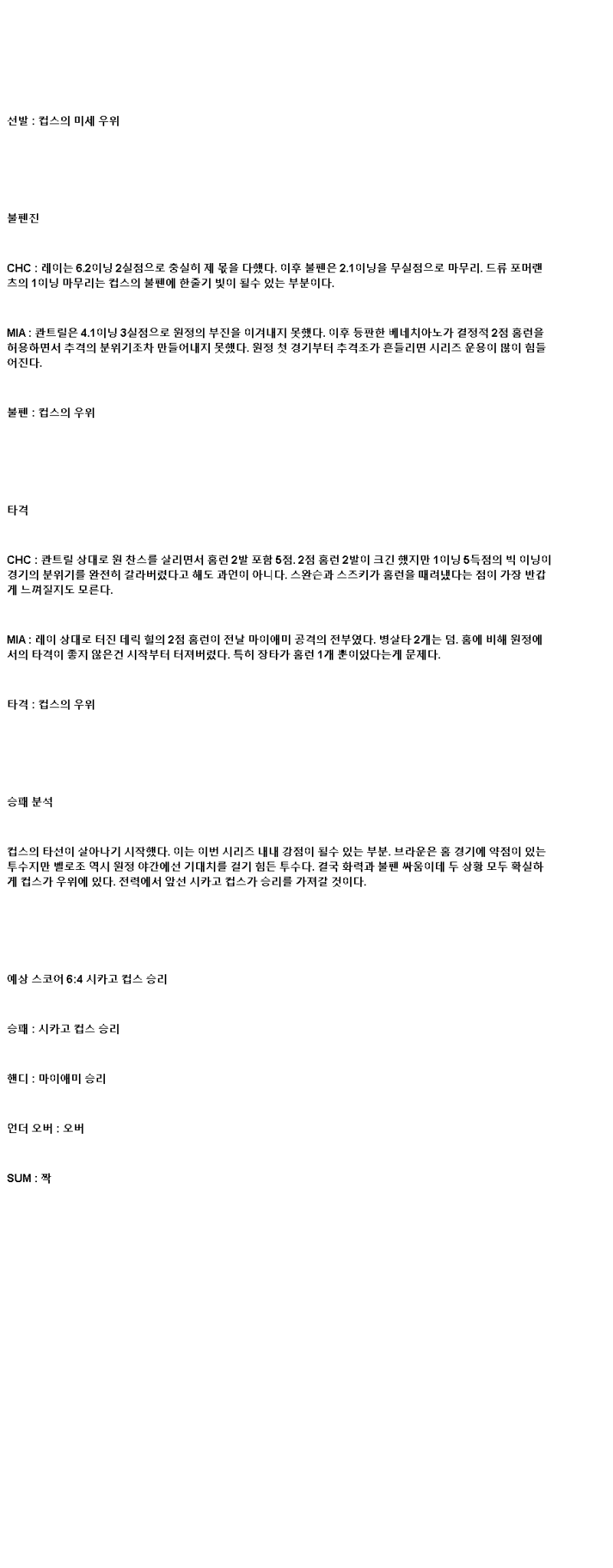 2025년 05월 14일 시카고컵스 마이애미 MLB 분석 및 중계 올스티비