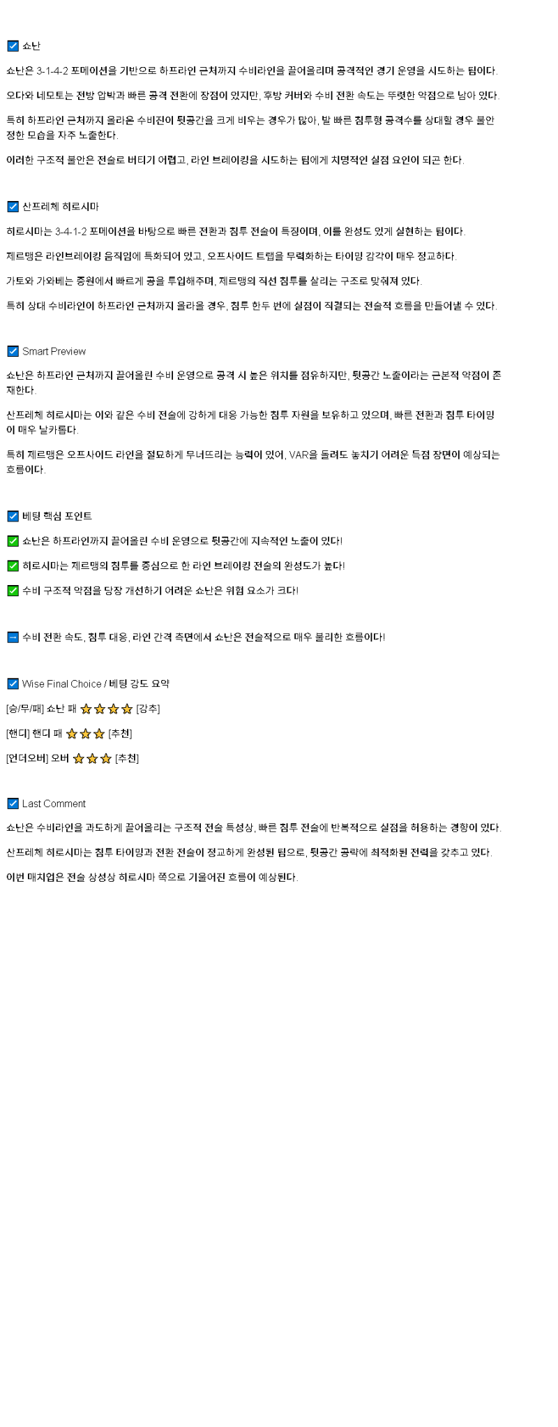 2025년 05월 07일 쇼난 벨마레 히로시마 스포츠 분석 및 중계 올스티비