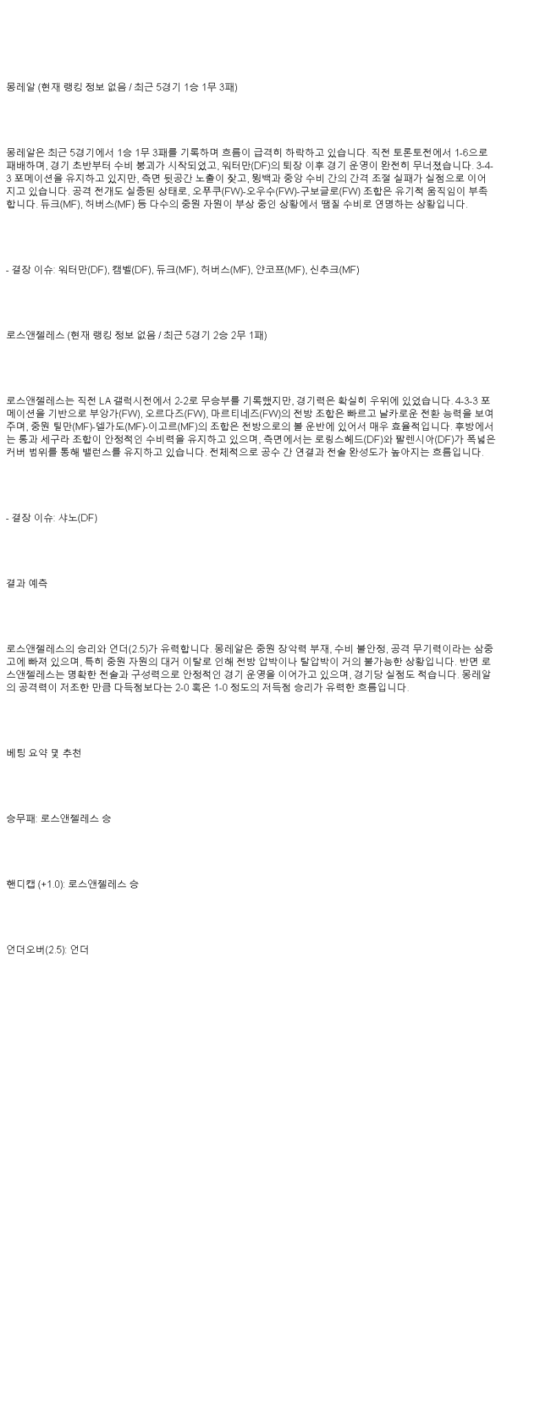 2025년 05월 25일 몬트리얼 LA FC 스포츠 분석 및 중계 올스티비