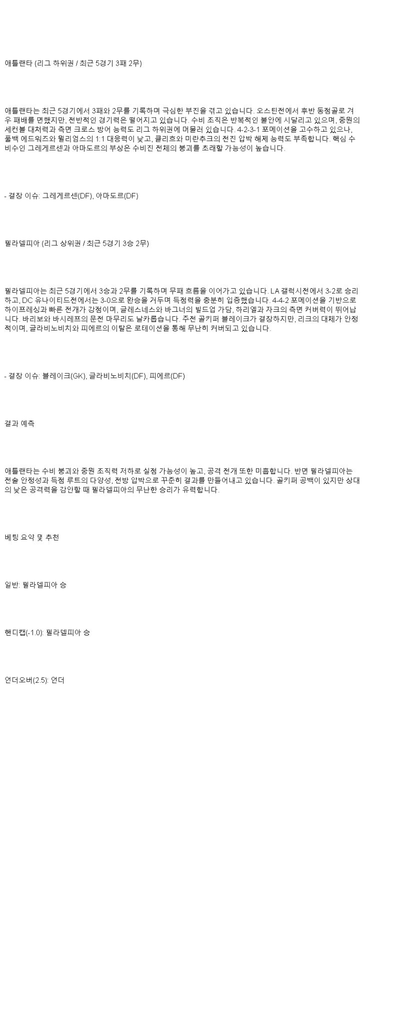 2025년 05월 18일 애틀란타 필라델피아 스포츠 분석 및 중계 올스티비