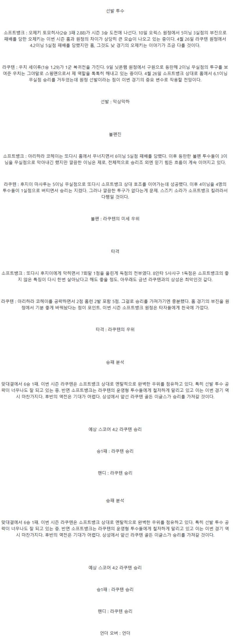 2025년 05월 17일 소프트뱅크 라쿠텐 일야 중계 및 분석 올스티비
