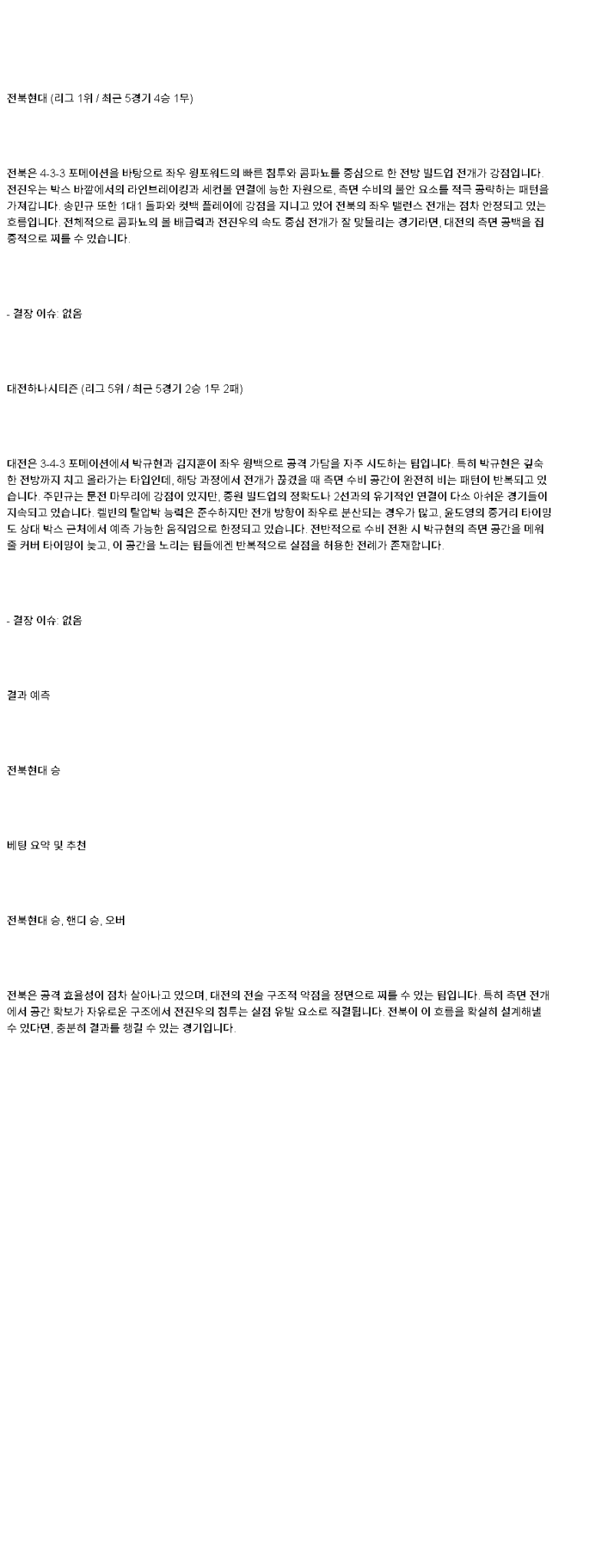 2025년 05월 06일 전북 대전 해외스포츠 분석 및 중계 올스티비
