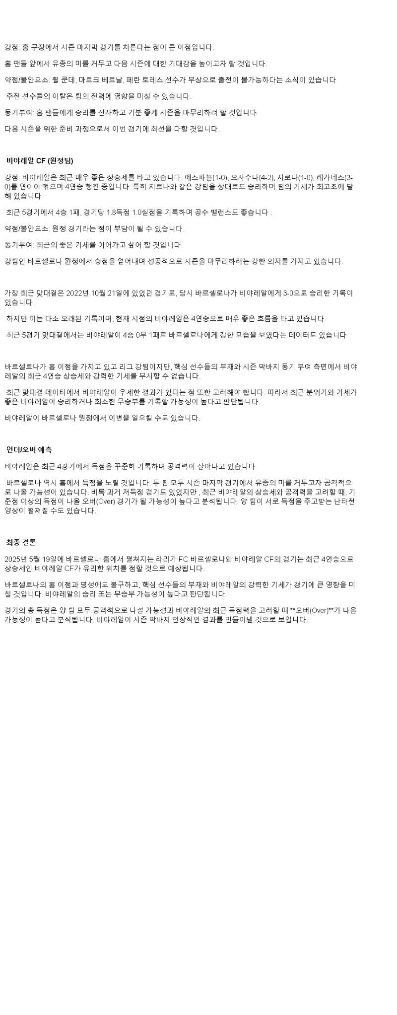 2025년 05월 18일 브렌트퍼드 풀럼 해외축구 중계 및 분석 올스티비