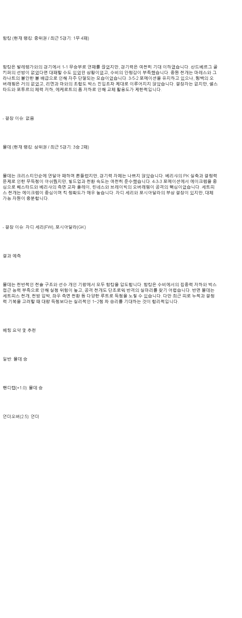 2025년 05월 25일  함캄 몰데 스포츠 중계 및 분석 올스티비