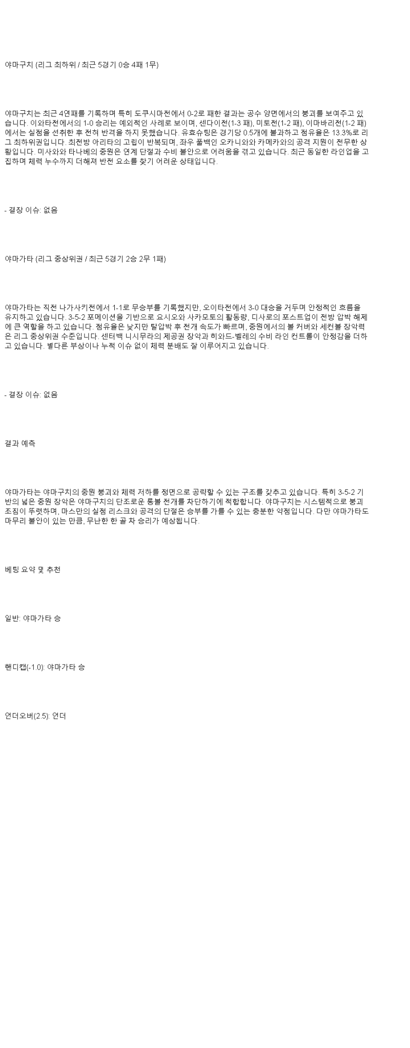 2025년 05월 18일 야마구치 야마가타 해외스포츠 중계 및 분석 올스티비
