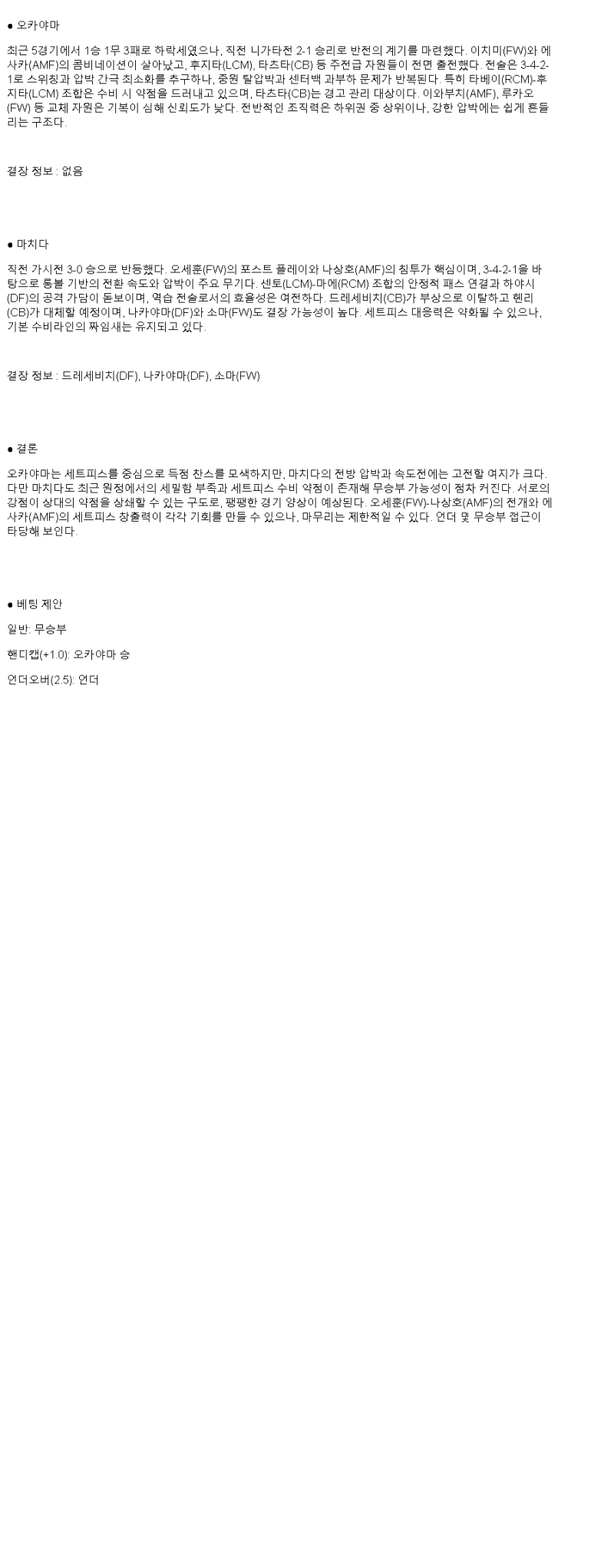 2025년 05월 25일 오카야마 마치다 젤비아 스포츠 중계 및 분석 올스티비