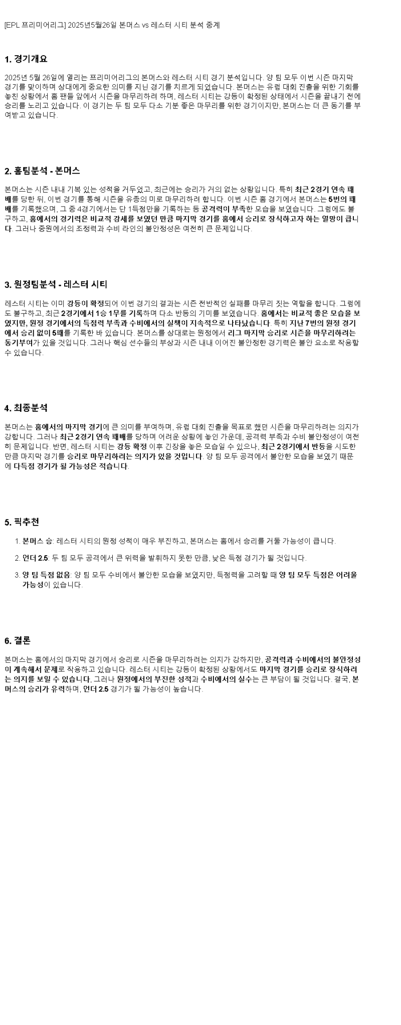 2025년 05월 26일 본머스 레스터 시티 해외스포츠 분석 및 중계 올스티비
