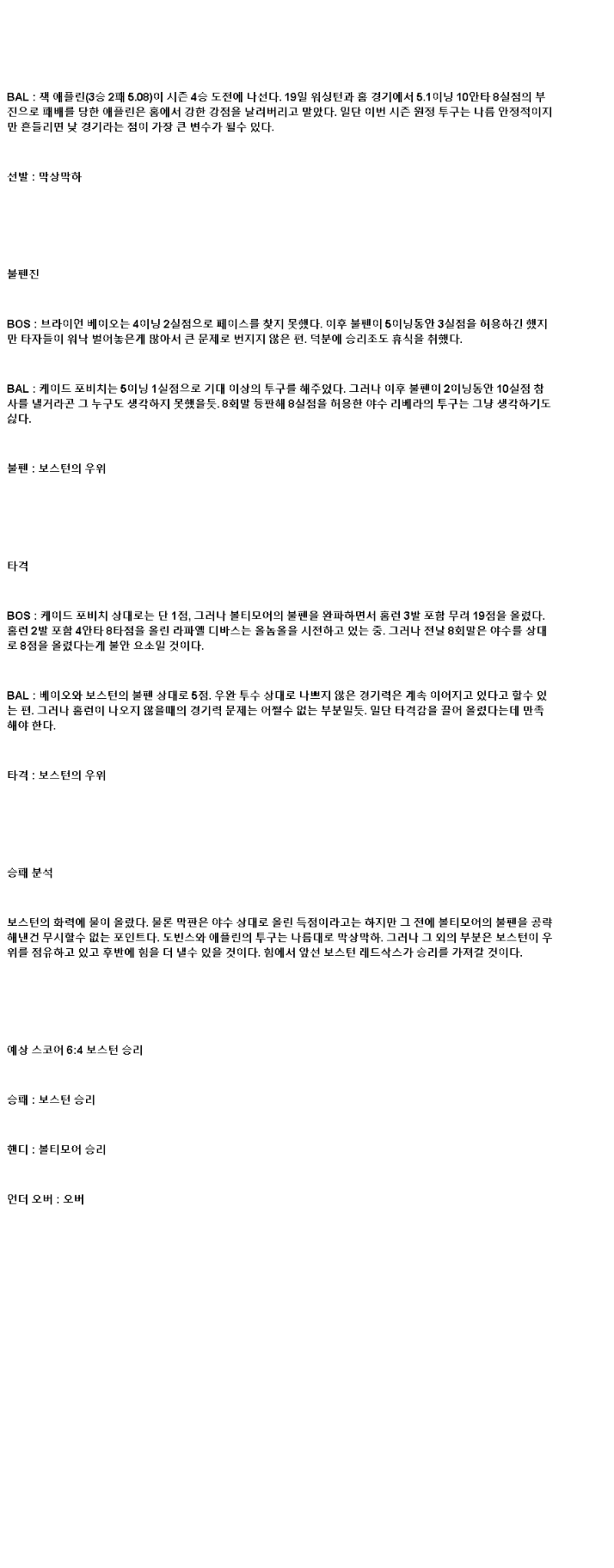 2025년 05월 25일 보스턴 볼티모어 해외야구 분석 및 중계 올스티비