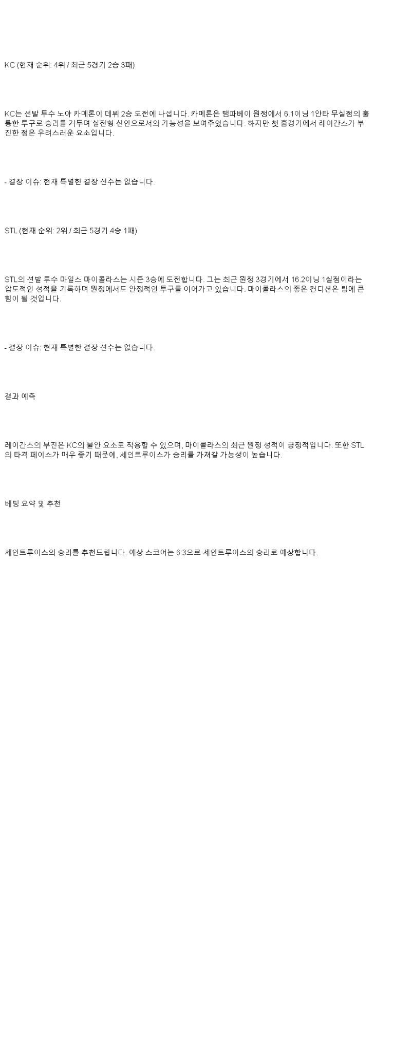 2025년 05월 18일 캔자스시티 세인트루이스 해외야구 중계 및 분석 올스티비