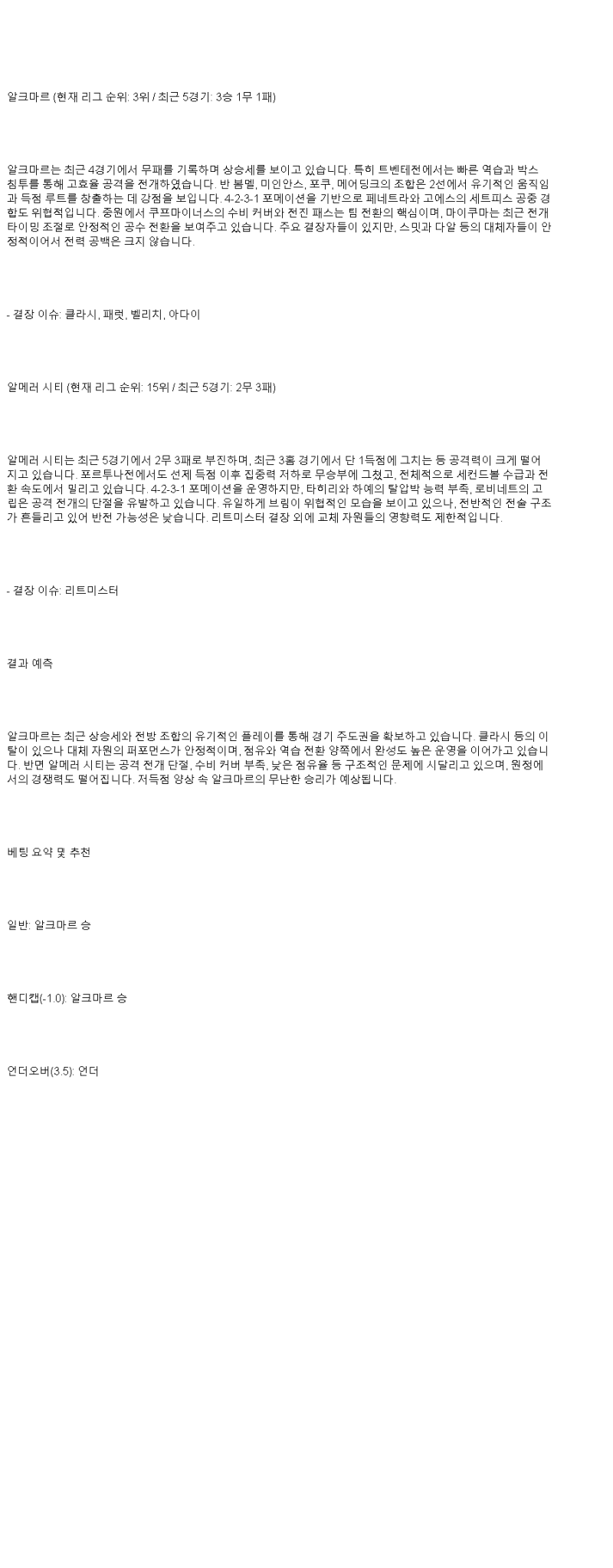 2025년 05월 18일 AZ 알메러 스포츠 분석 및 중계 올스티비