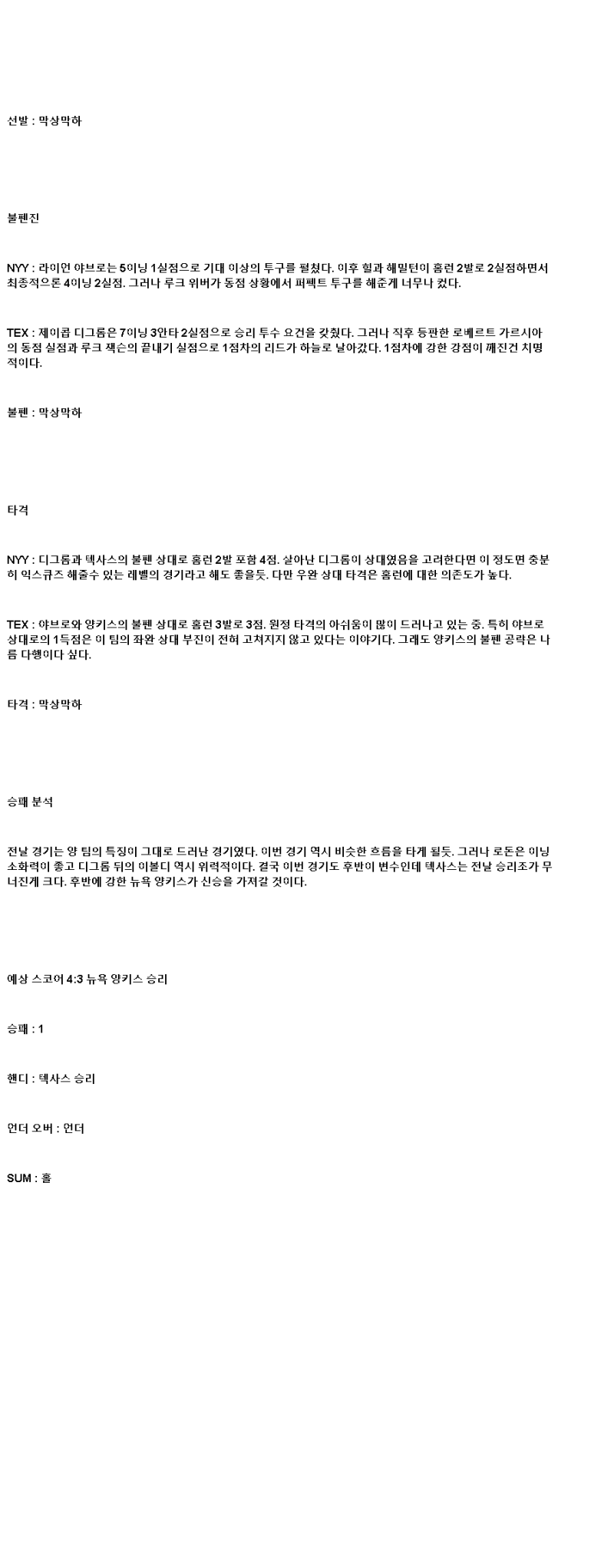 2025년 05월 23일 뉴욕양키스 텍사스 해외야구 중계 및 분석 올스티비