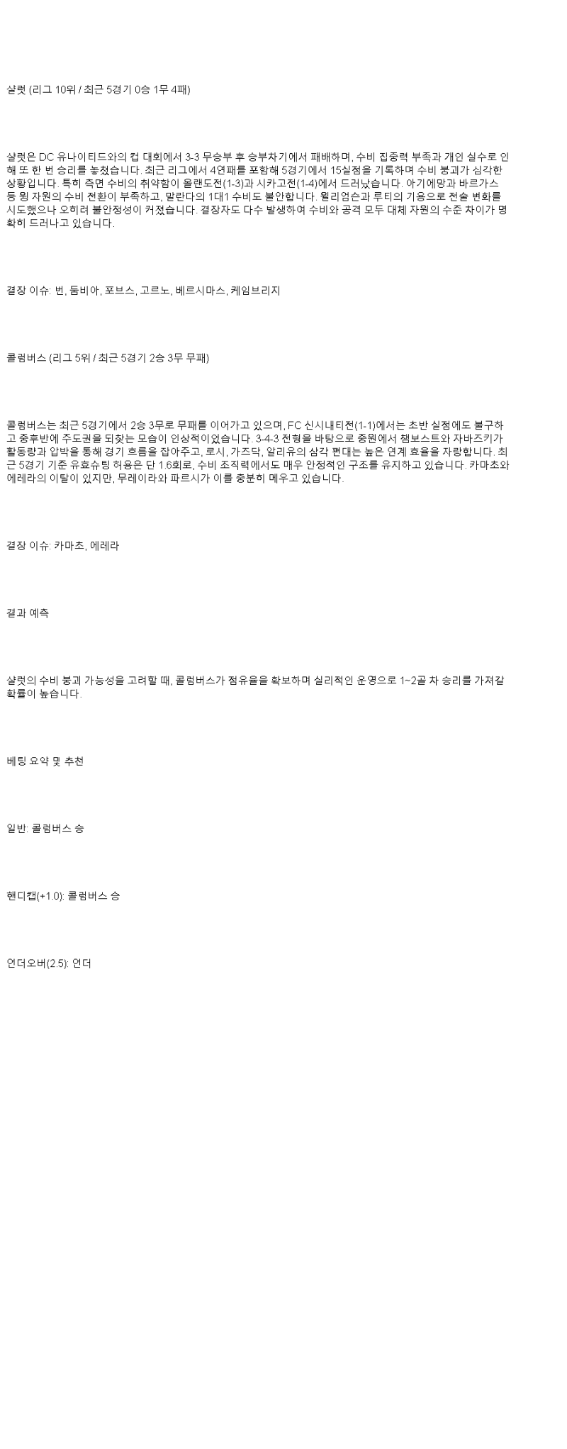 2025년 05월 25일 샬럿 콜롬버스 해외스포츠 중계 및 분석 올스티비