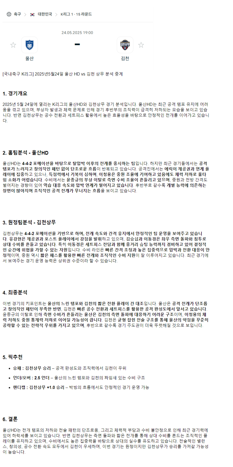 2025년 05월 24일 울산 김천 국내스포츠 분석 및 중계 올스티비