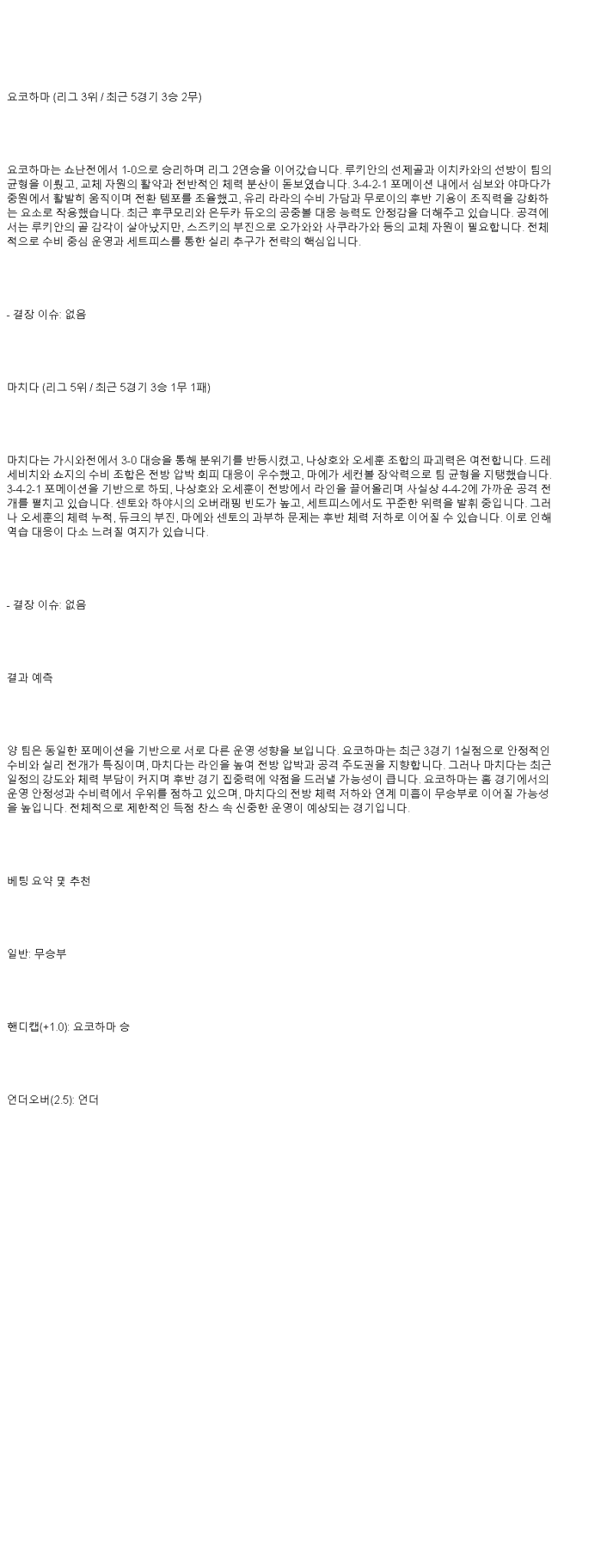 2025년 05월 21일 요코하마 마치다 스포츠 중계 및 분석 올스티비