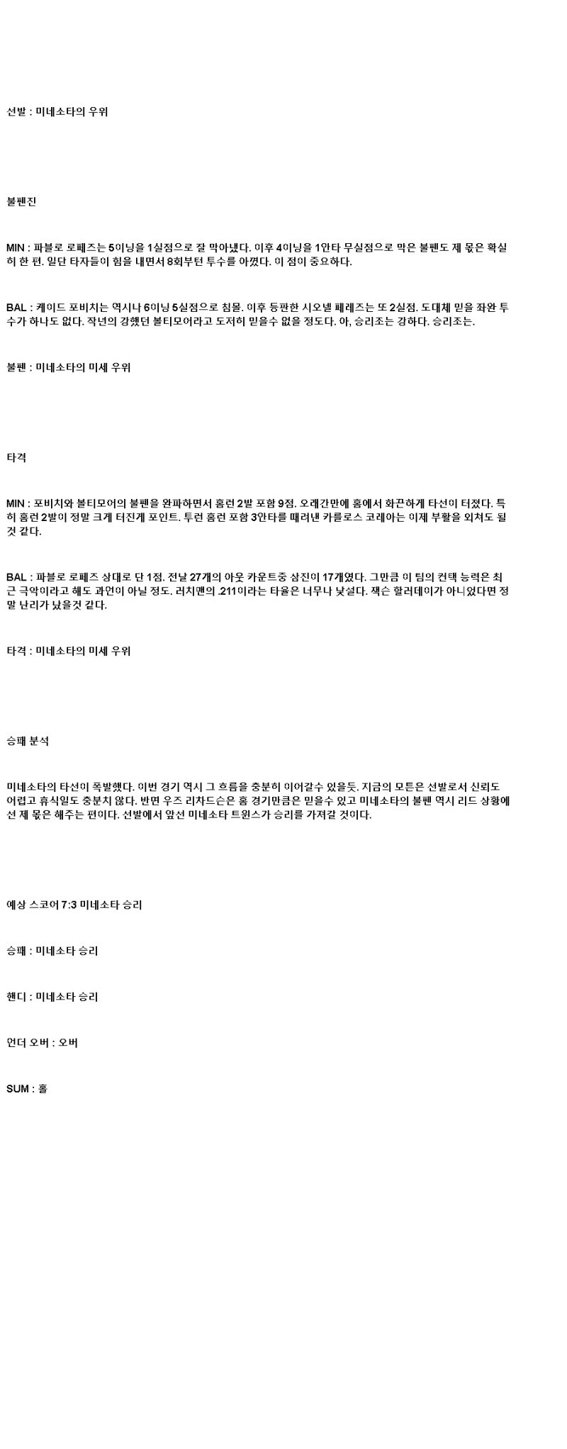 2025년 05월 08일 미네소타 볼티모어 해외야구 중계 및 분석 올스티비