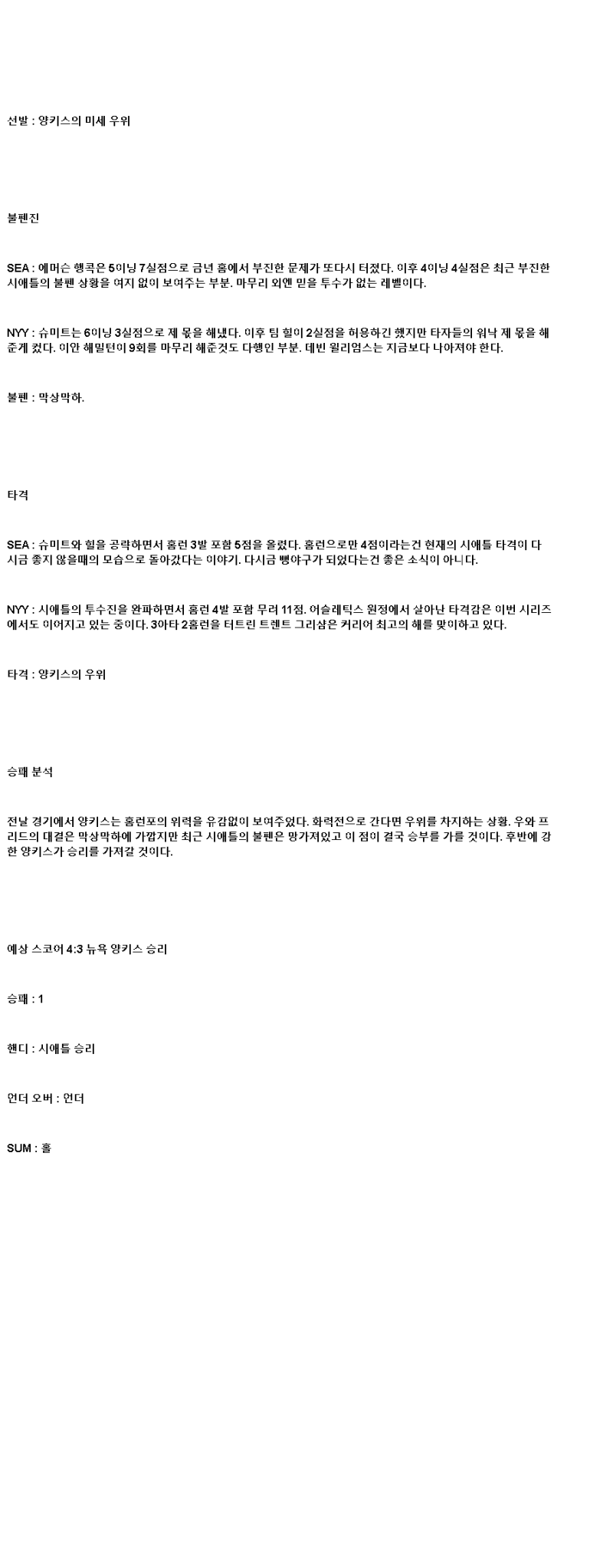 2025년 05월 14일 시애틀 뉴욕양키스 미국야구 중계 및 분석 올스티비