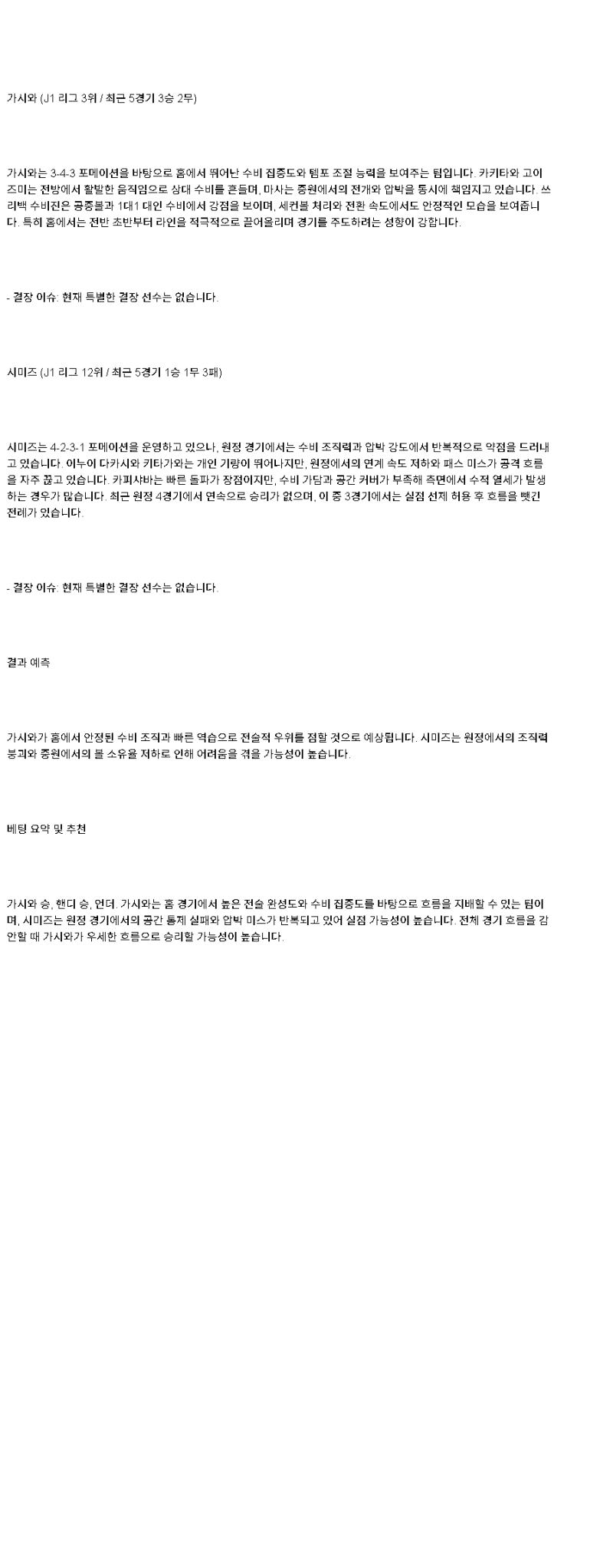 2025년 05월 06일 가시와 레이솔 시미즈 스포츠 분석 및 중계 올스티비