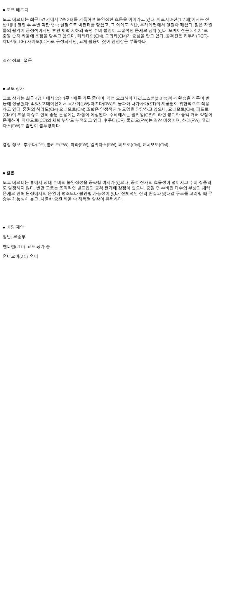2025년 05월 25일 도쿄 베르디 교토 상가 스포츠 분석 및 중계 올스티비