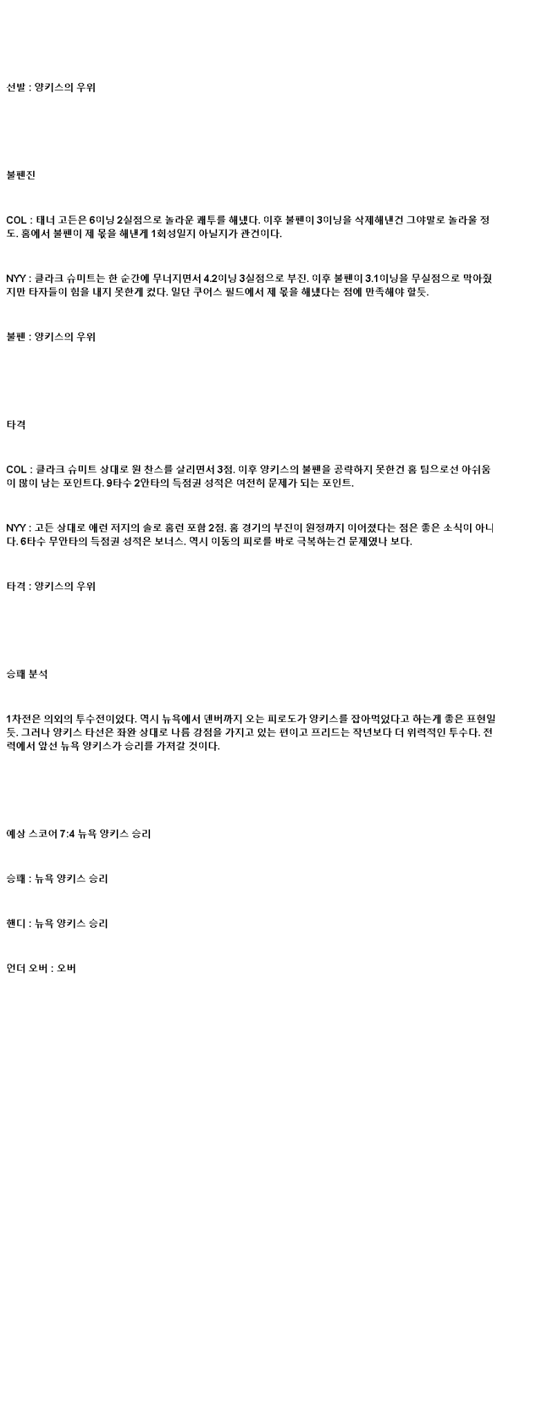 2025년 05월 25일 콜로라도 뉴욕양키스 해외야구 중계 및 분석 올스티비