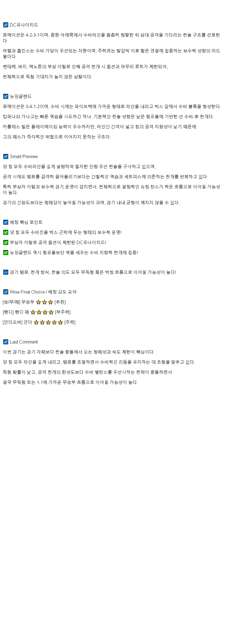 2025년 05월 29일 DC 유나이티드 뉴잉글랜드 해외스포츠 중계 및 분석 올스티비