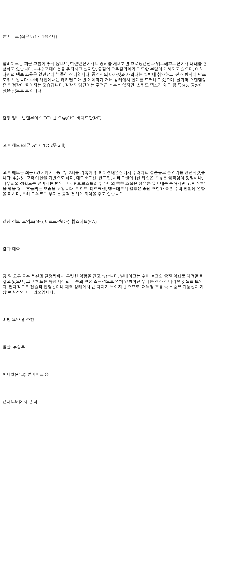 2025년 05월 18일 발베이크 고 어헤드 이글스 해외축구 중계 및 분석 올스티비