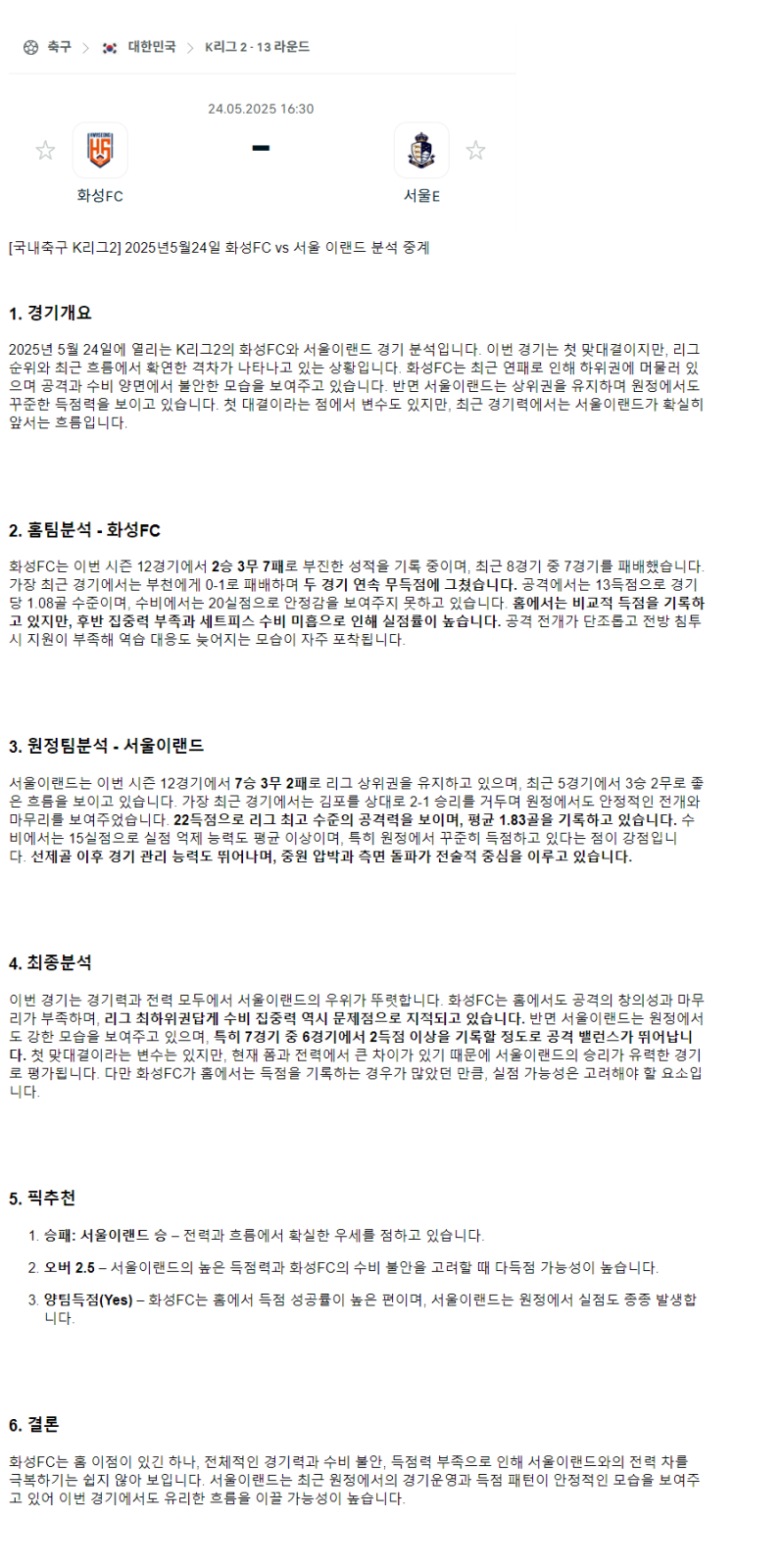2025년 05월 24일 화성 서울E 국내스포츠 중계 및 분석 올스티비