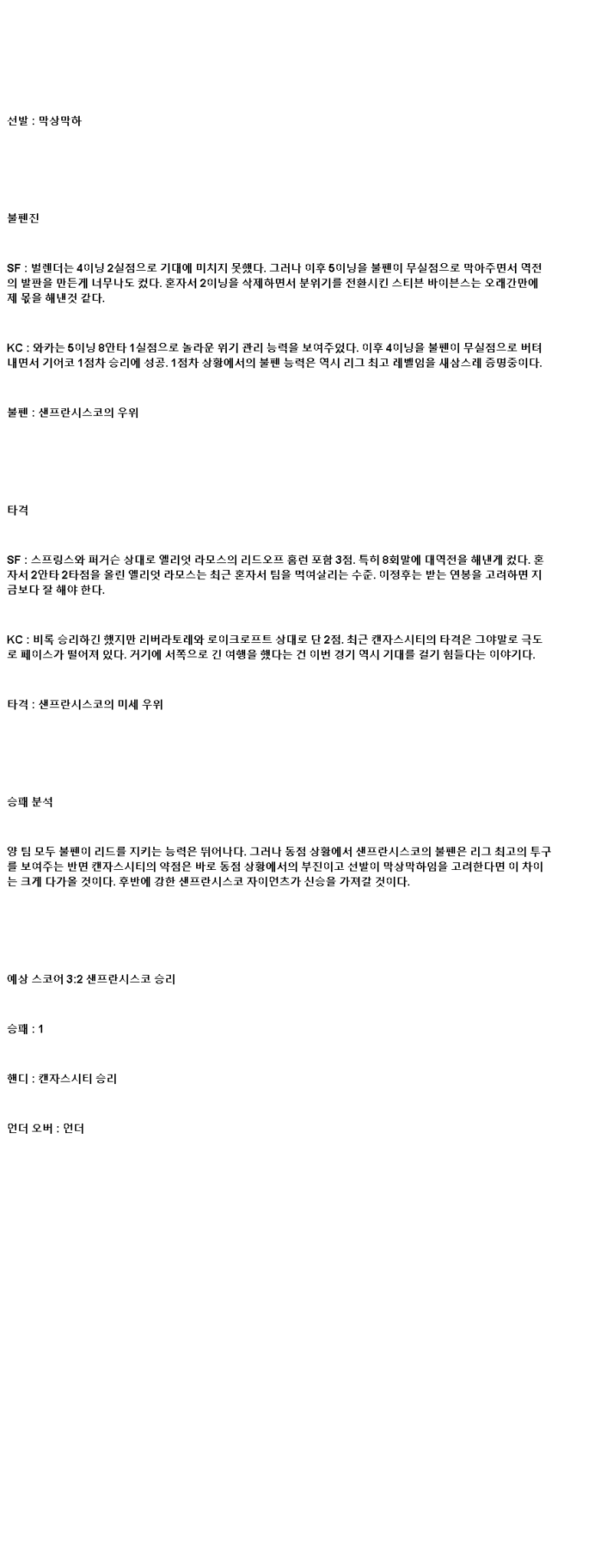 2025년 05월 20일 샌프란시스코 캔자스시티 해외야구 분석 및 중계 올스티비