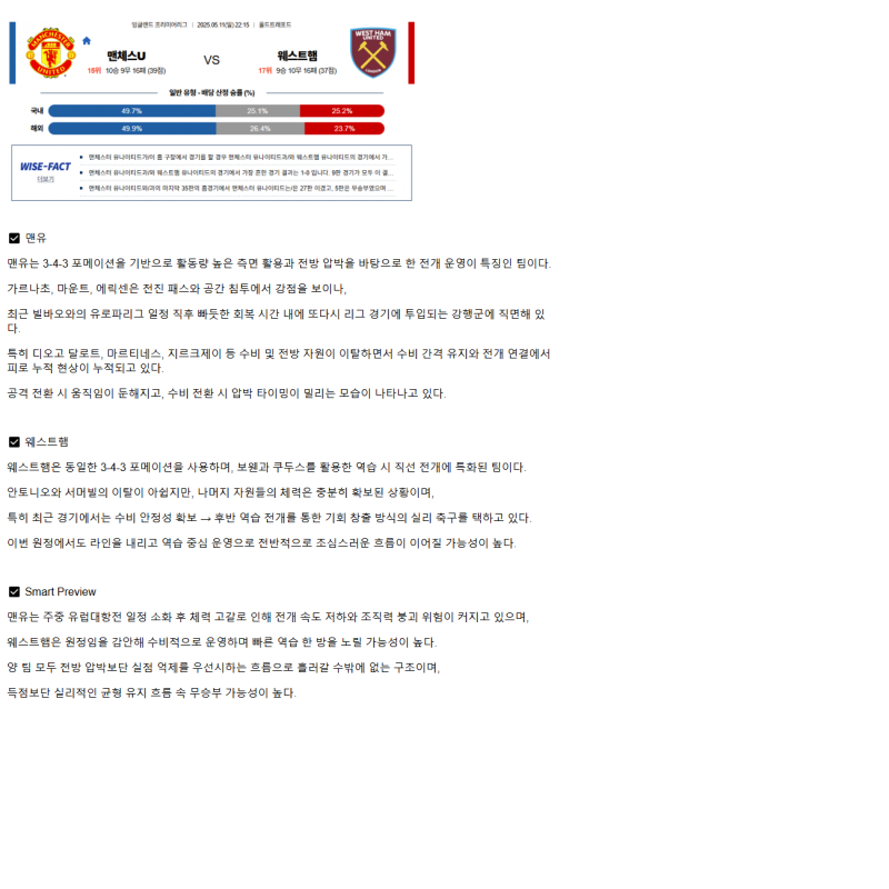 2025년 05월 11일 맨유 웨스트햄 스포츠 중계 및 분석 올스티비