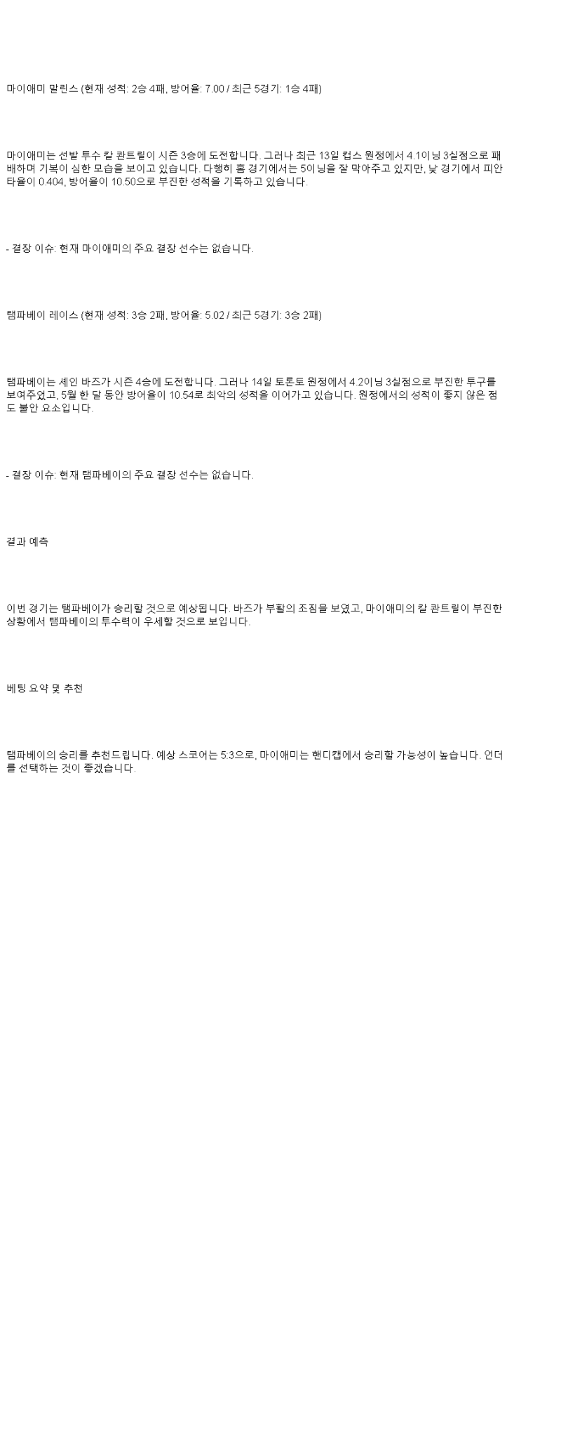 2025년 05월 19일 마이애미 탬파베이 MLB 분석 및 중계 올스티비
