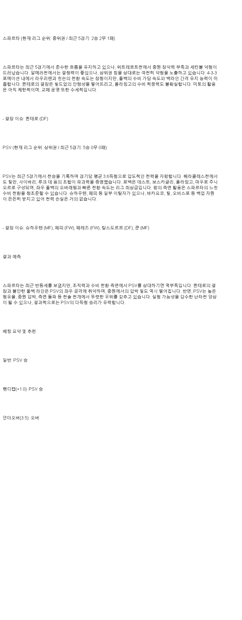 2025년 05월 18일 스파르타 PSV 스포츠 중계 및 분석 올스티비