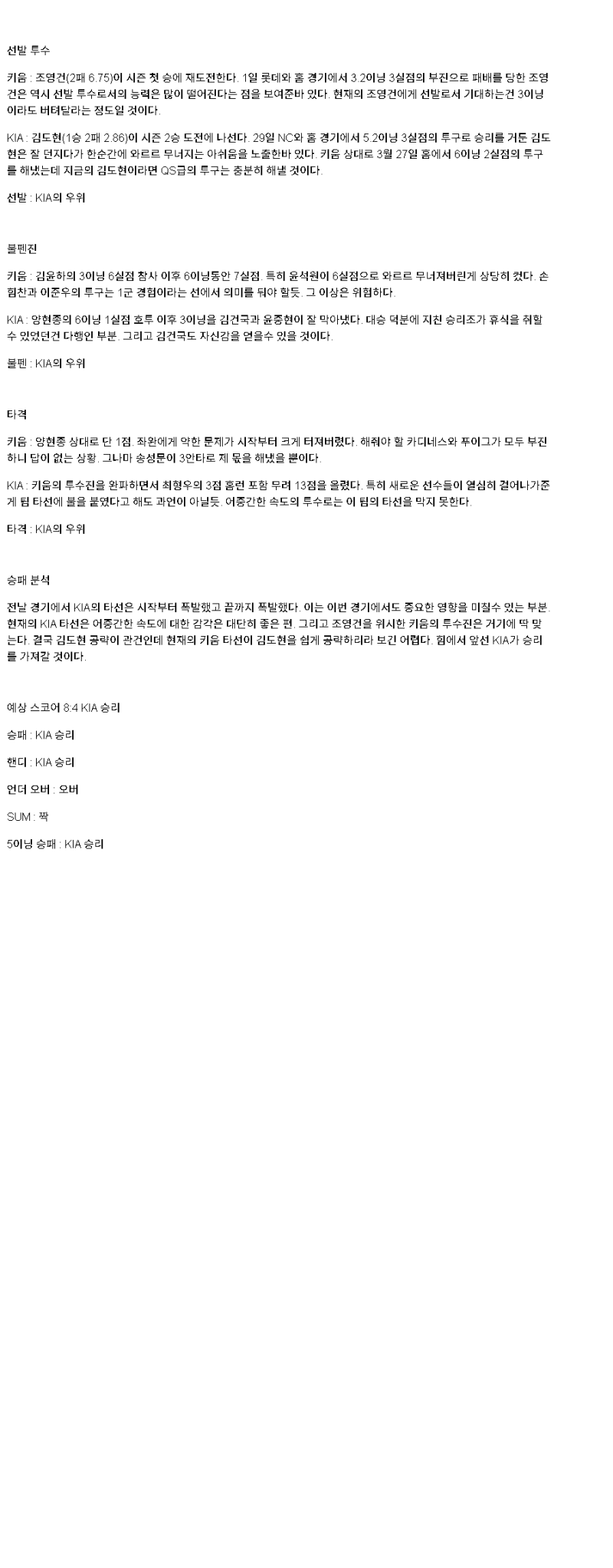 2025년 05월 06일 키움 KIA 국내야구 중계 및 분석 올스티비
