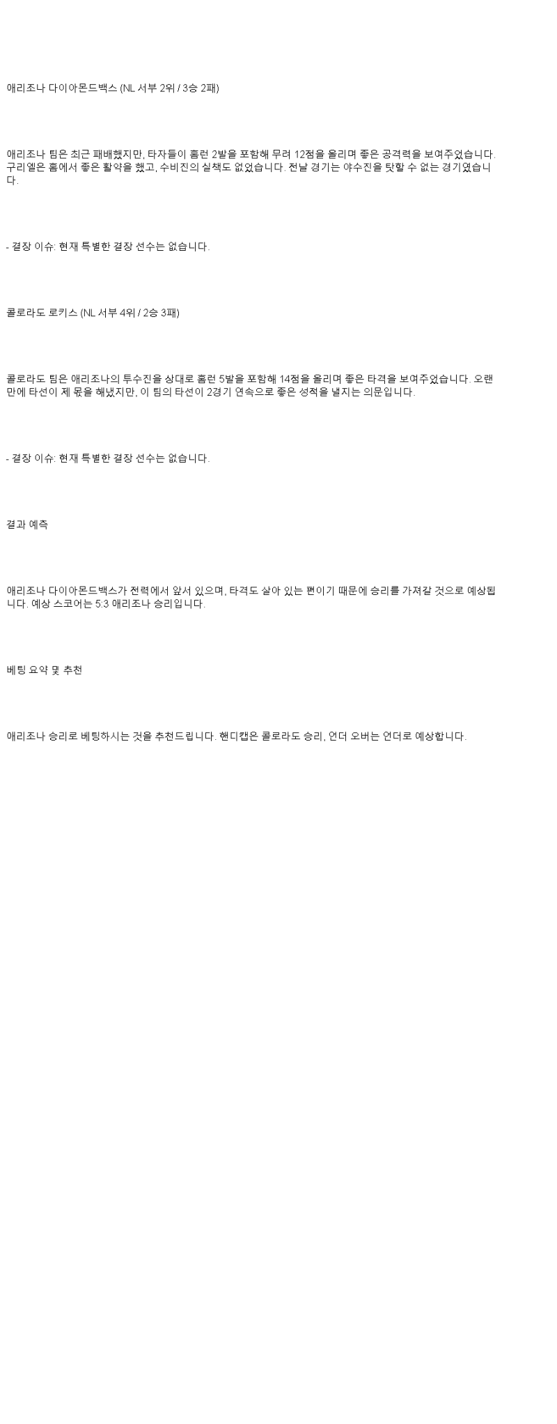 2025년 05월 19일 애리조나 콜로라도 미국야구 중계 및 분석 올스티비