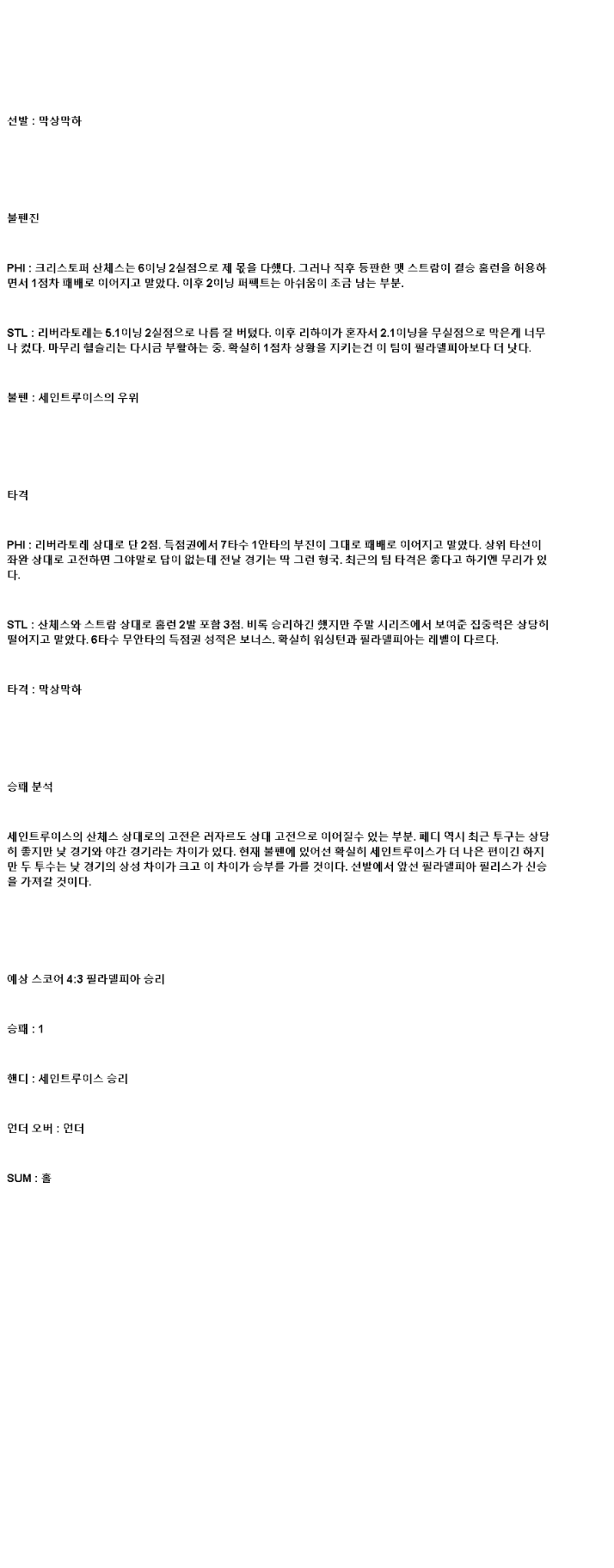 2025년 05월 15일 필라델피아 세인트루이스 미국야구 중계 및 분석 올스티비