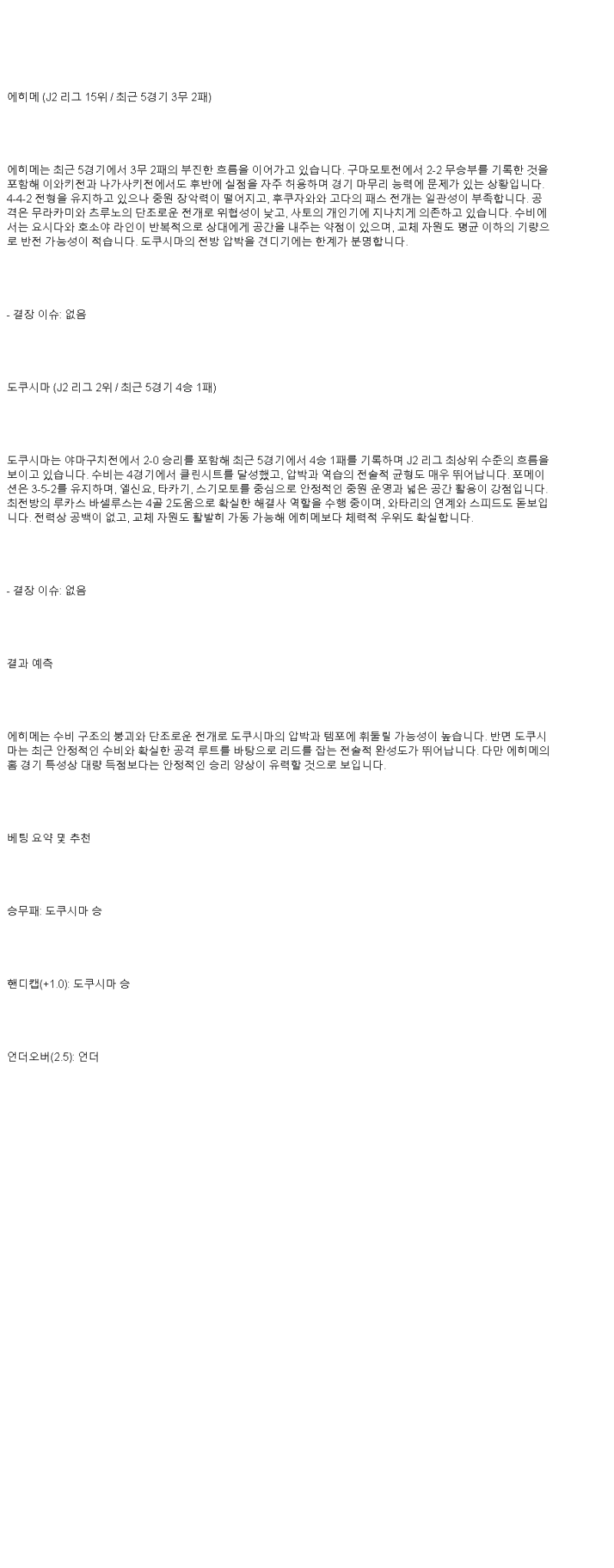 2025년 05월 18일 에히메 도쿠시마 스포츠 중계 및 분석 올스티비