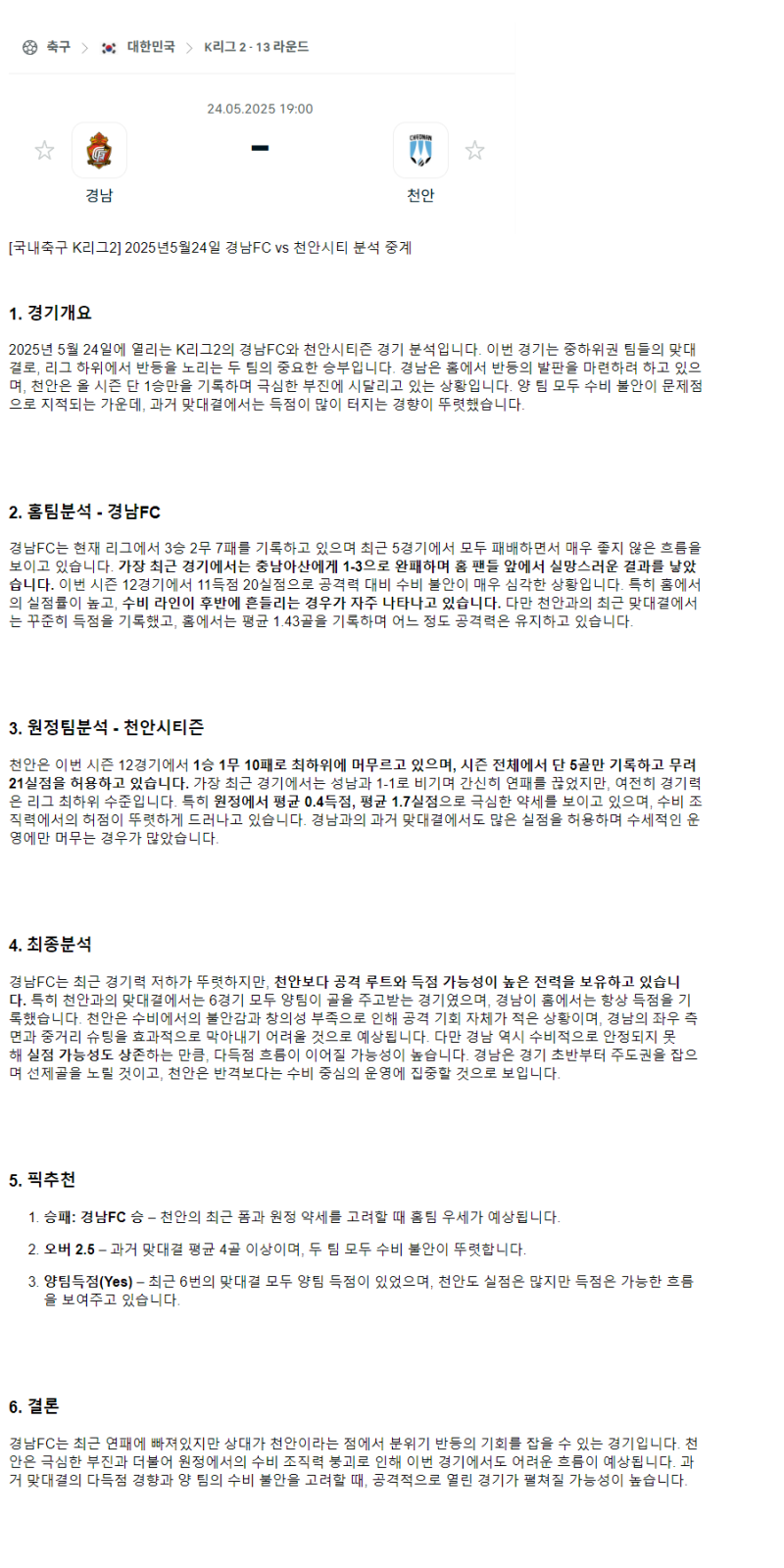 2025년 05월 24일 경남 천안 K리그 분석 및 중계 올스티비