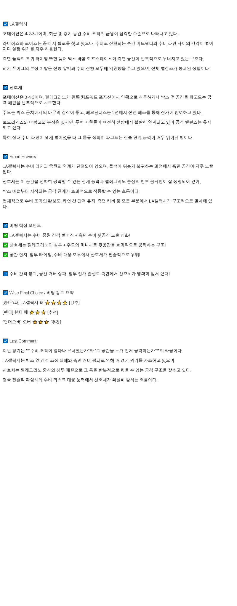 2025년 05월 29일 갤럭시 어스퀘이크 해외스포츠 중계 및 분석 올스티비