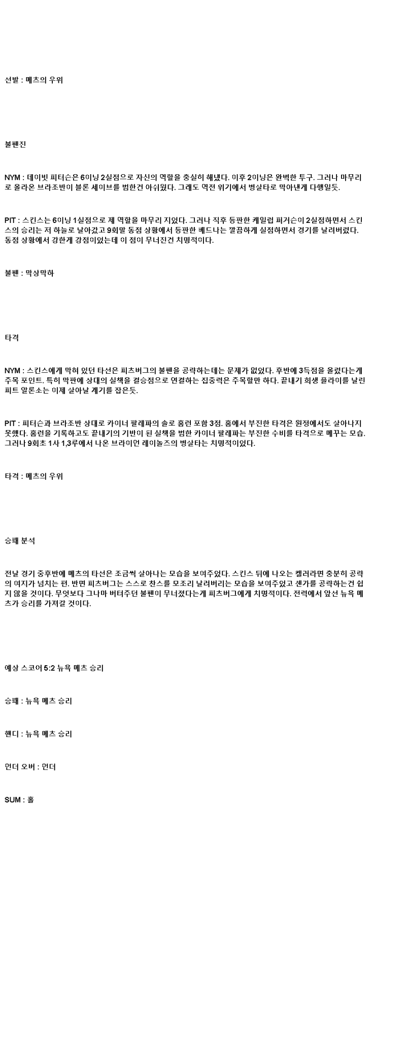 2025년 05월 14일 뉴욕메츠 피츠버그 해외야구 중계 및 분석 올스티비