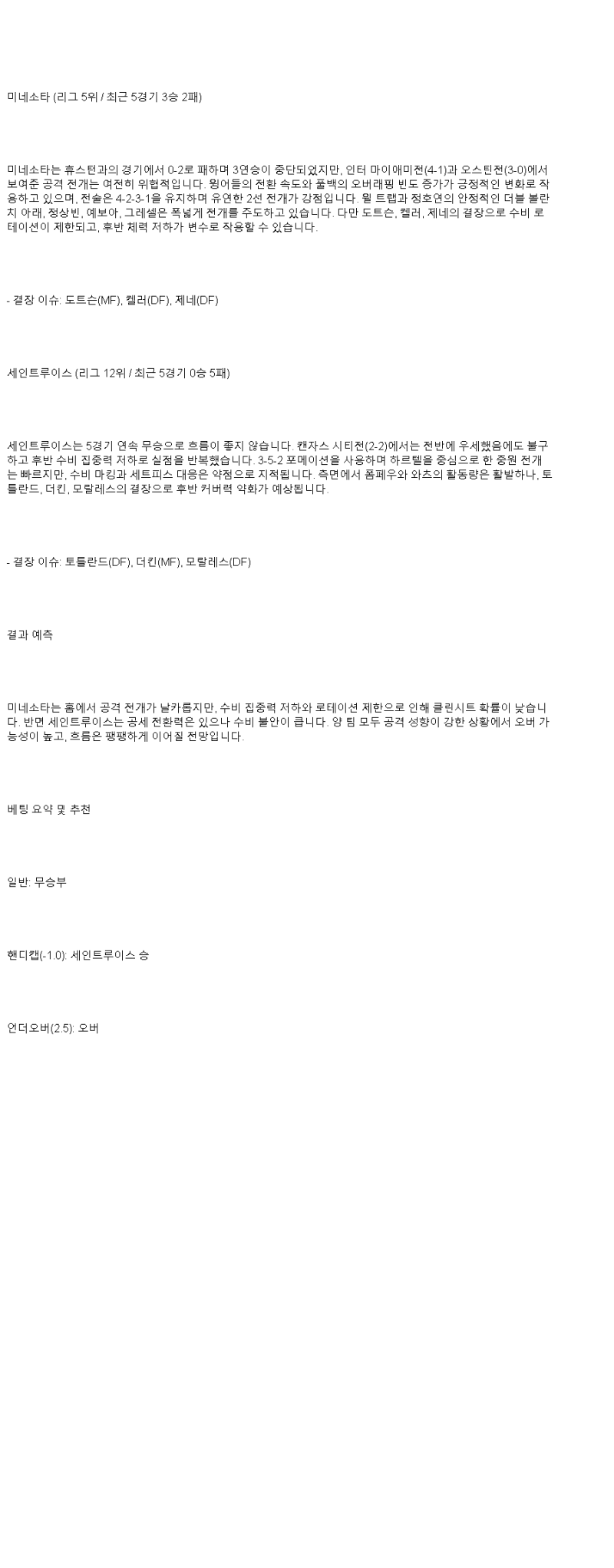 2025년 05월 18일 미네소타 세인트루이스 해외축구 중계 및 분석 올스티비
