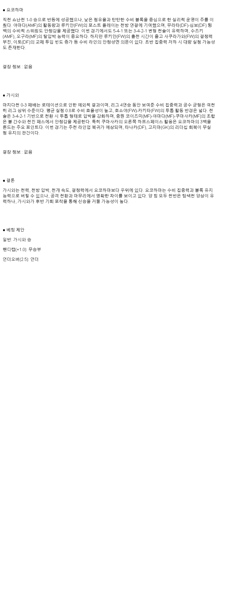 2025년 05월 25일 요코하마 FC 가시와 레이솔 해외축구 분석 및 중계 올스티비