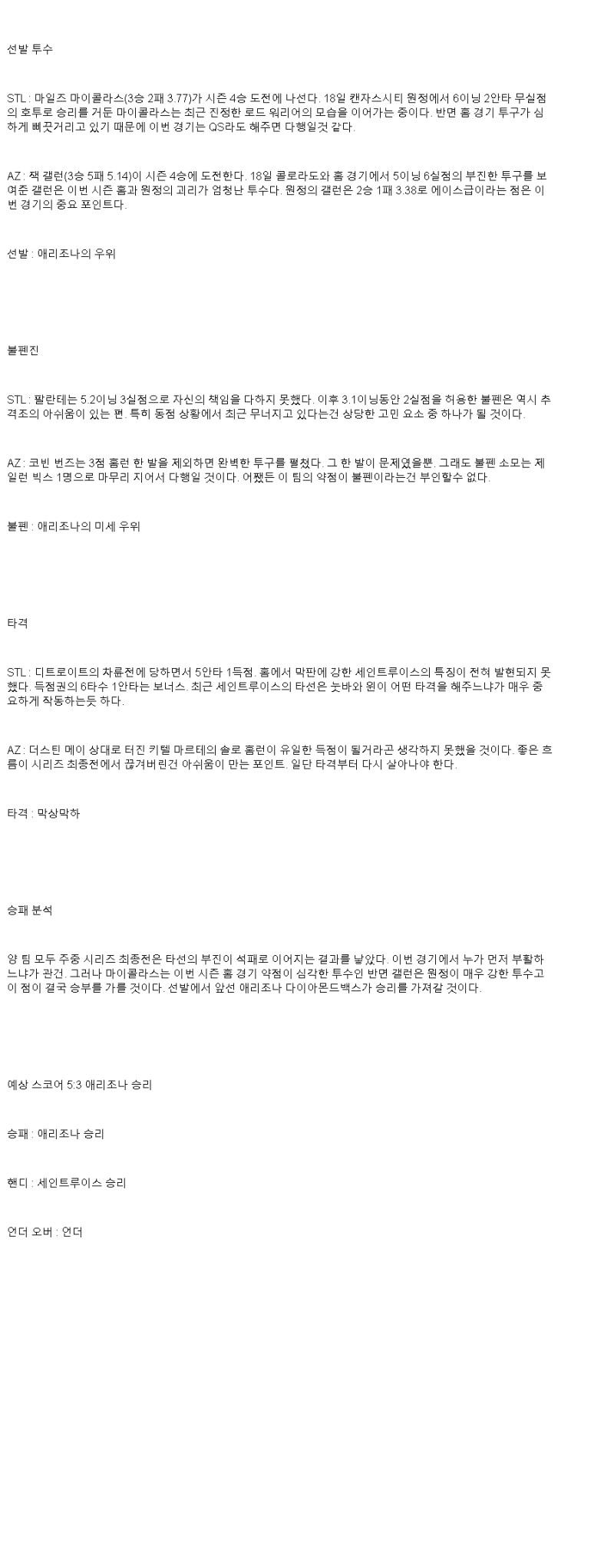2025년 05월 24일 세인트루이스 애리조나 MLB 중계 및 분석 올스티비