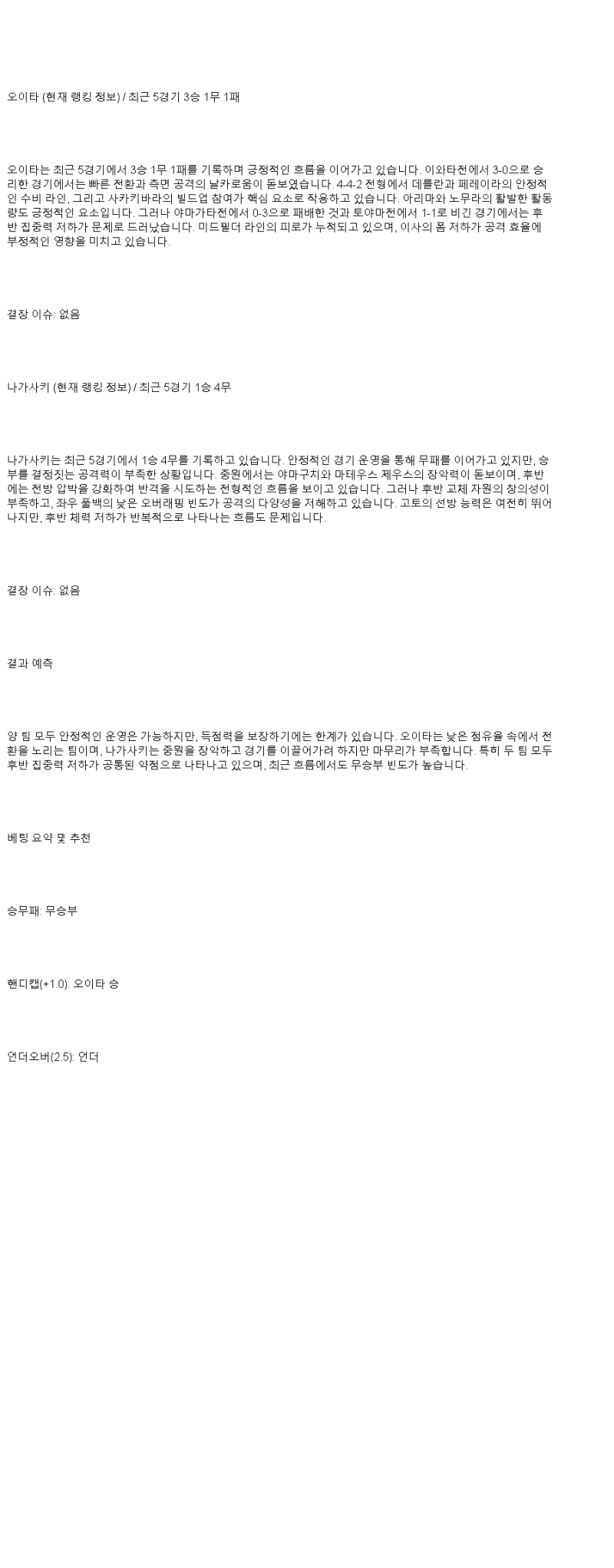 2025년 05월 18일 오이타 나가사키 스포츠 중계 및 분석 올스티비