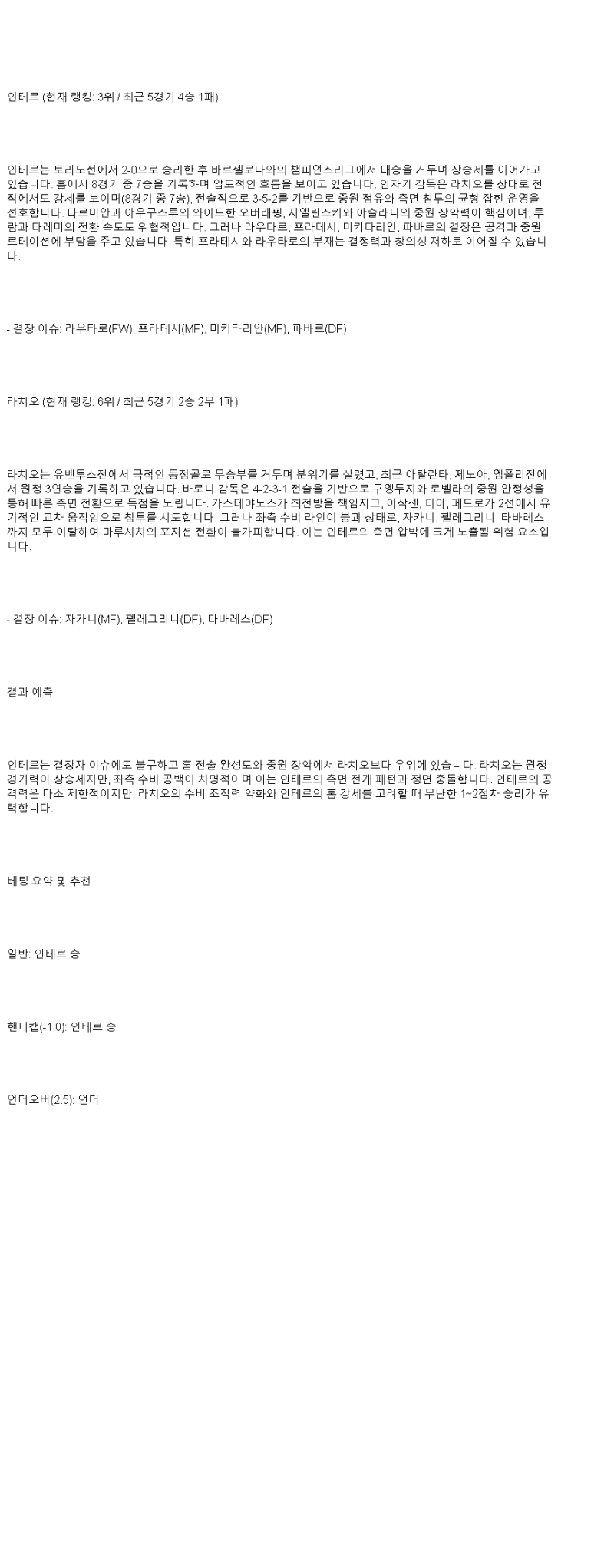 2025년 05월 19일 인테르 라치오 해외축구 중계 및 분석 올스티비