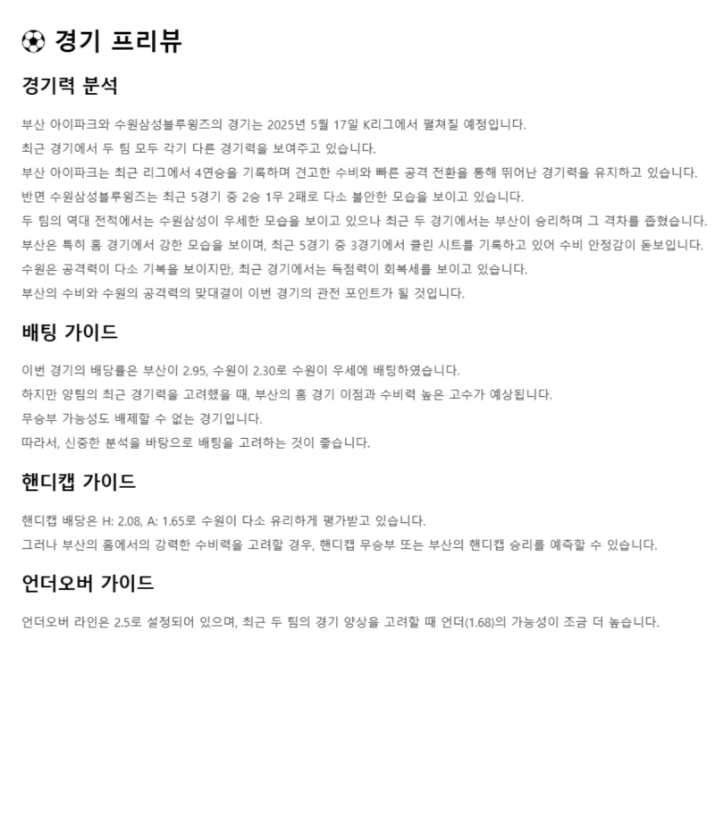 2025년 05월 17일 부산 수원 국내스포츠 중계 및 분석 올스티비