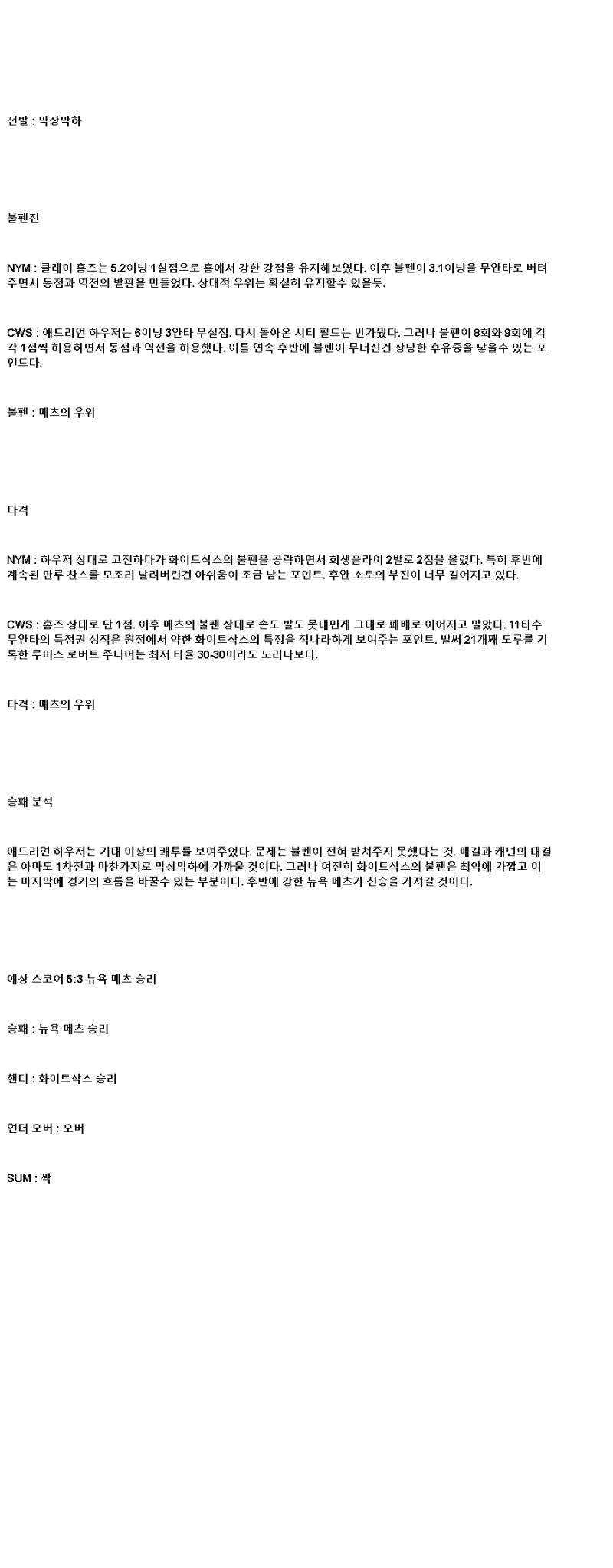 2025년 05월 28일 뉴욕메츠 시카고W 해외야구 중계 및 분석 올스티비